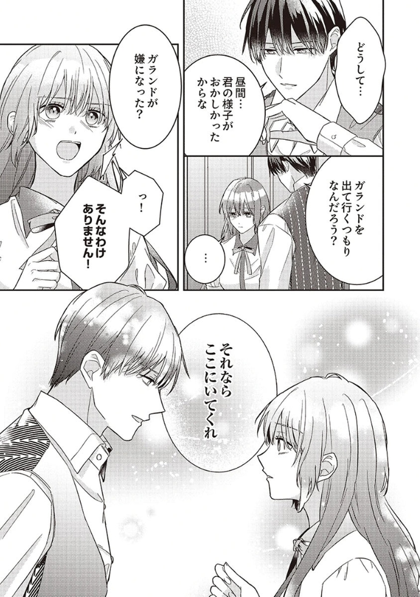 KONSE DE WA, HITORI DE IKIYOU TO OMOIMASU. SONO HAZU GA... Chapter 5 - Page 19