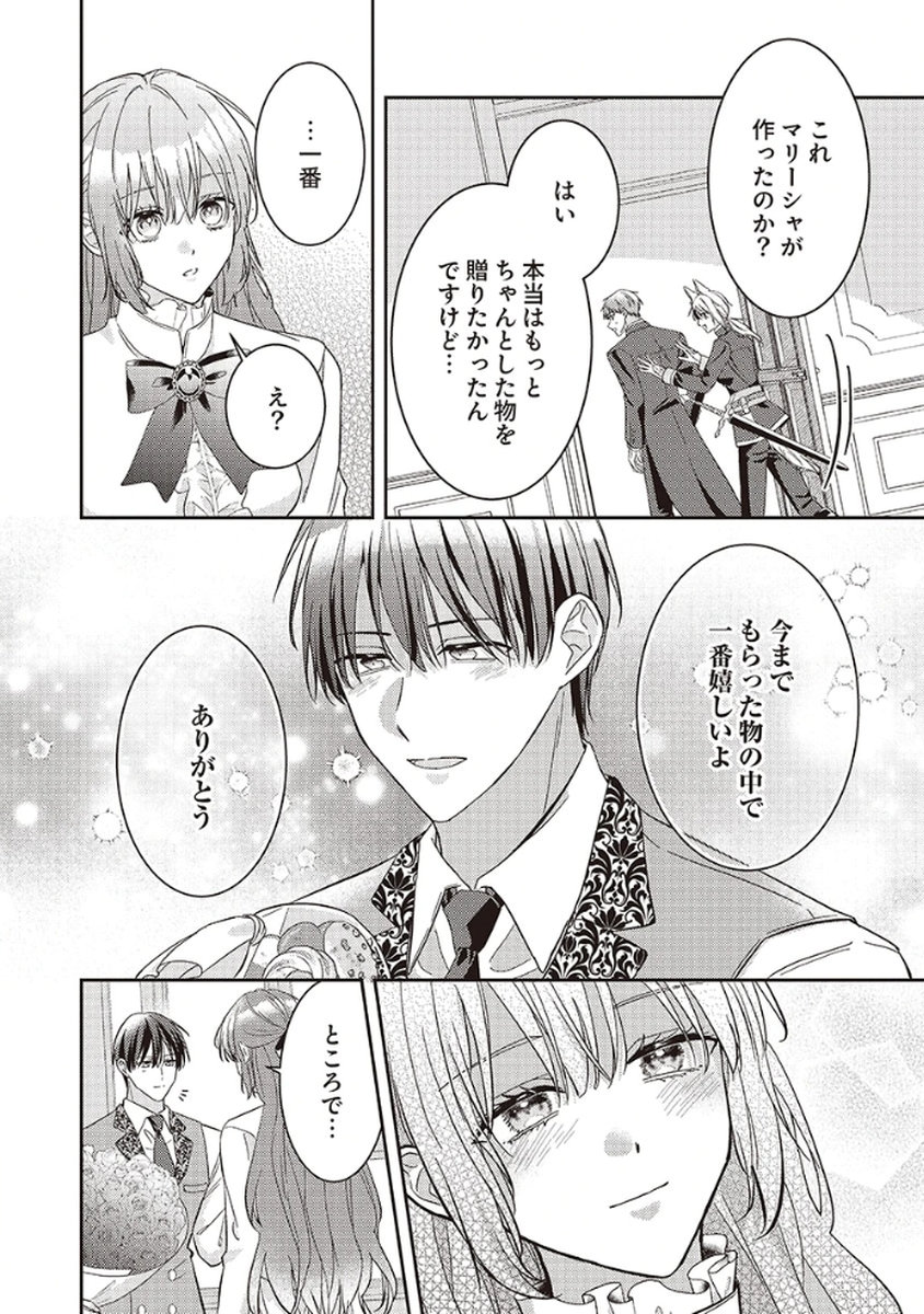 KONSE DE WA, HITORI DE IKIYOU TO OMOIMASU. SONO HAZU GA... Chapter 5.5 - Page 6