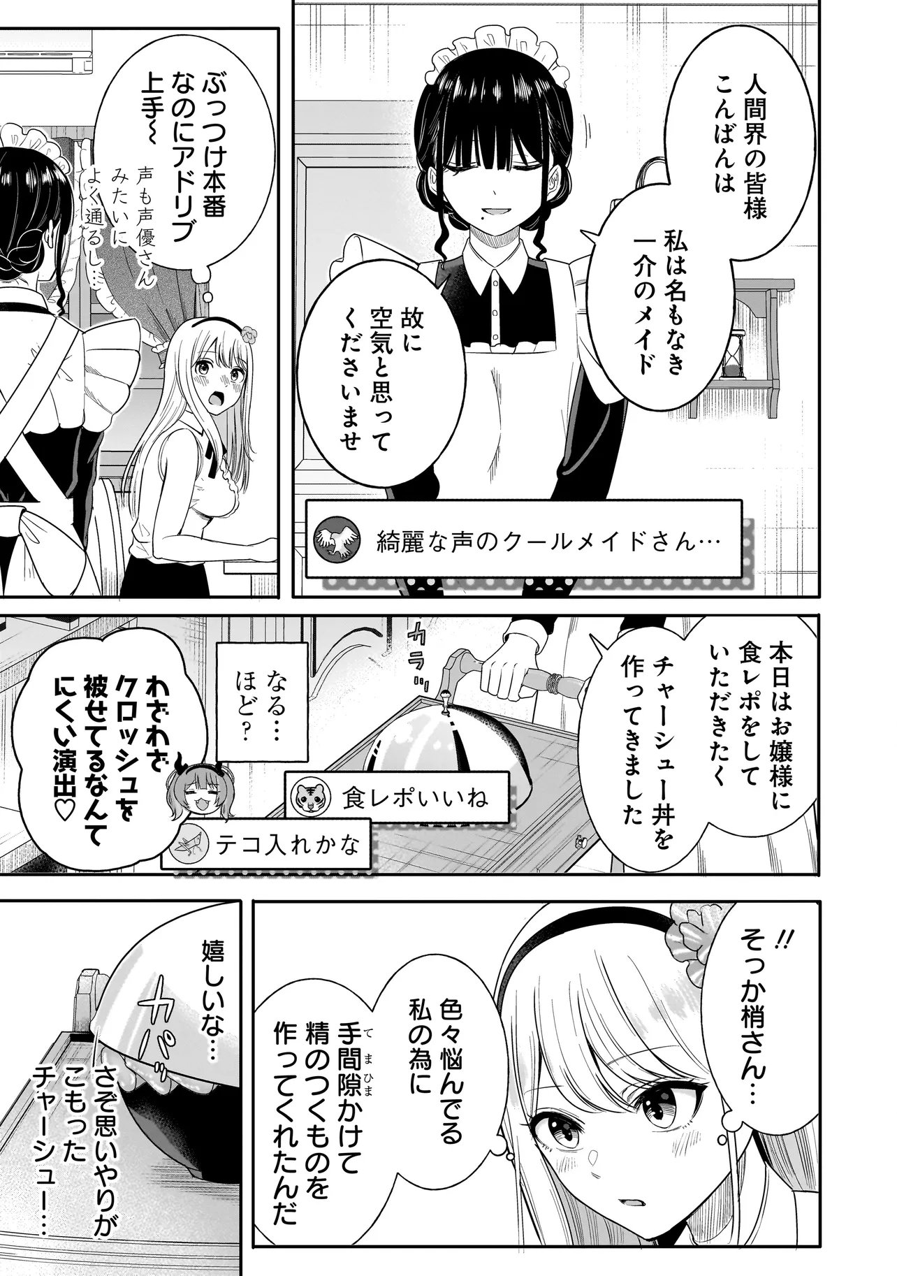 REIJOU VTUBER WA MAID NO YASHOKU NI JUURIN SARERU: KINDAN GOHAN DE FOOD REPORT NAMAHAISHIN Chapter 1 - Page 19