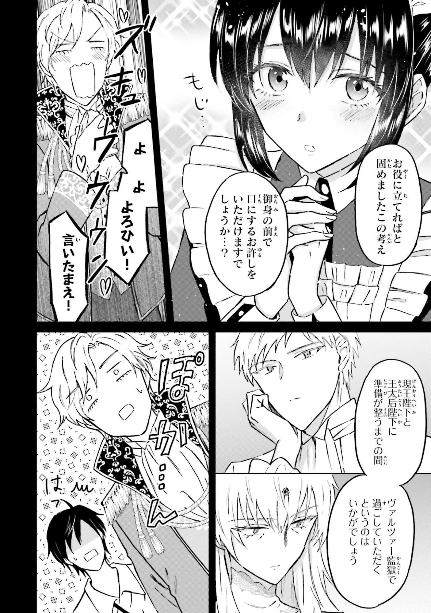 SHABA NO "FUTSUU" WA MUZUKASHII Chapter 52 page 10 - nihonkuni.com