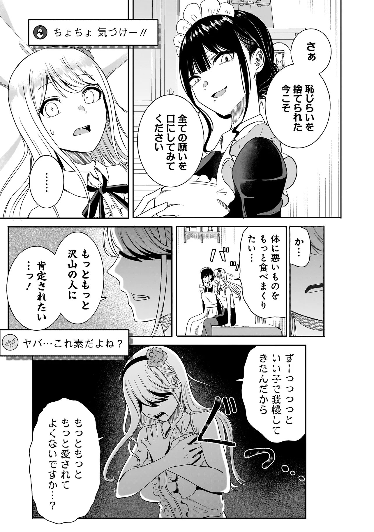 REIJOU VTUBER WA MAID NO YASHOKU NI JUURIN SARERU: KINDAN GOHAN DE FOOD REPORT NAMAHAISHIN Chapter 1 - Page 31