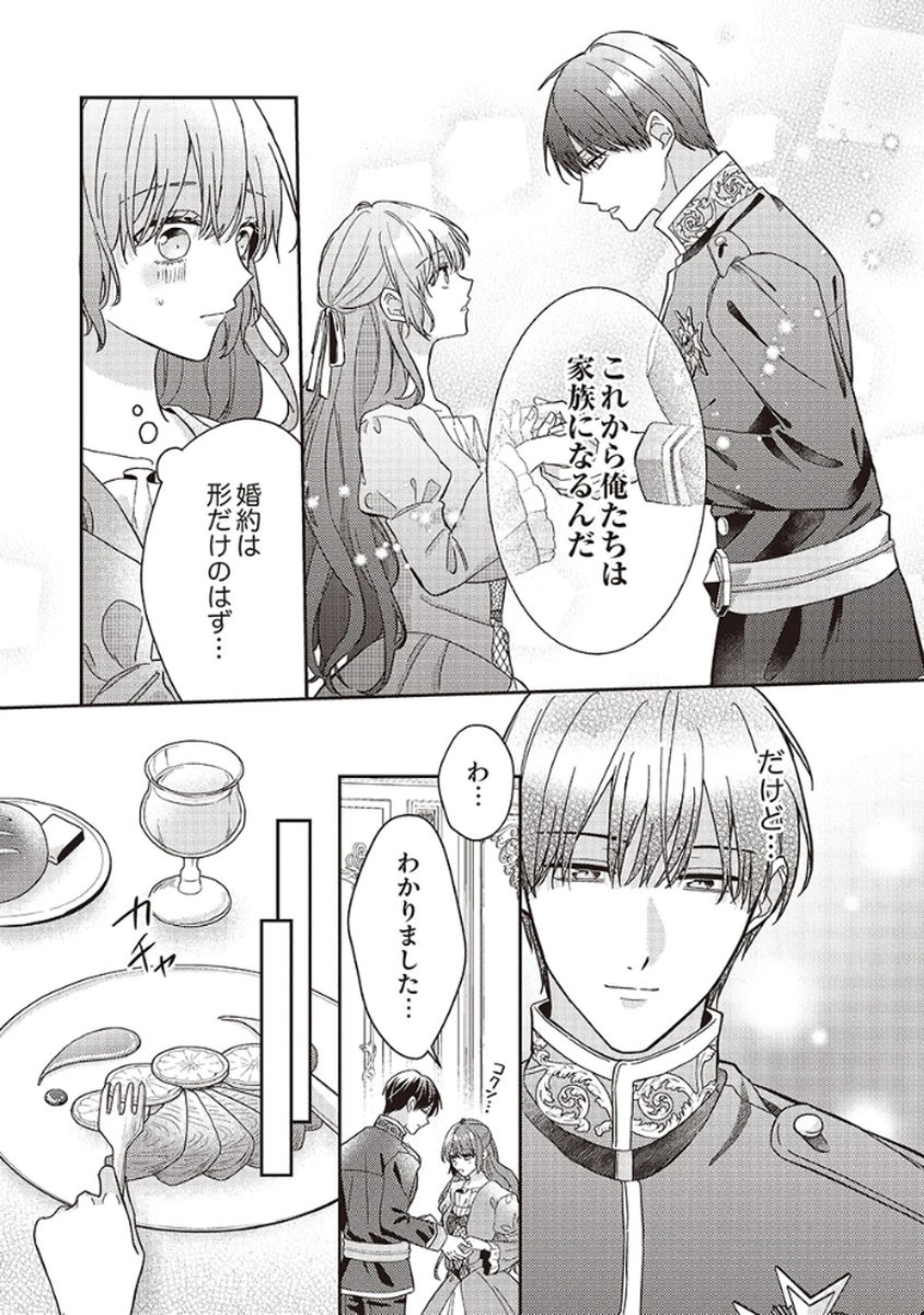 KONSE DE WA, HITORI DE IKIYOU TO OMOIMASU. SONO HAZU GA... Chapter 3 - Page 24