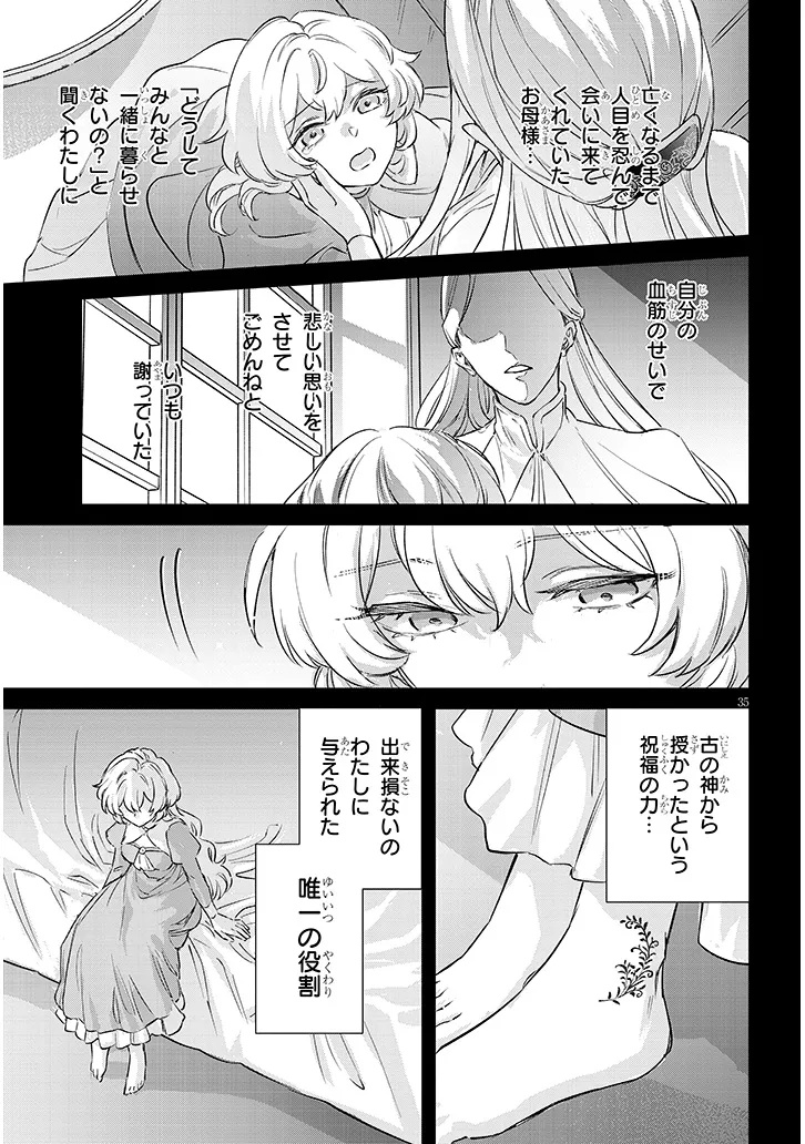 OUTAISHI NO SAIAI HIME BOUKOKU NO MOTO OUNJO WA RINGOKU DE HAJIMETE NO KOI WO SHIRU Chap 1.3 - Pic 2