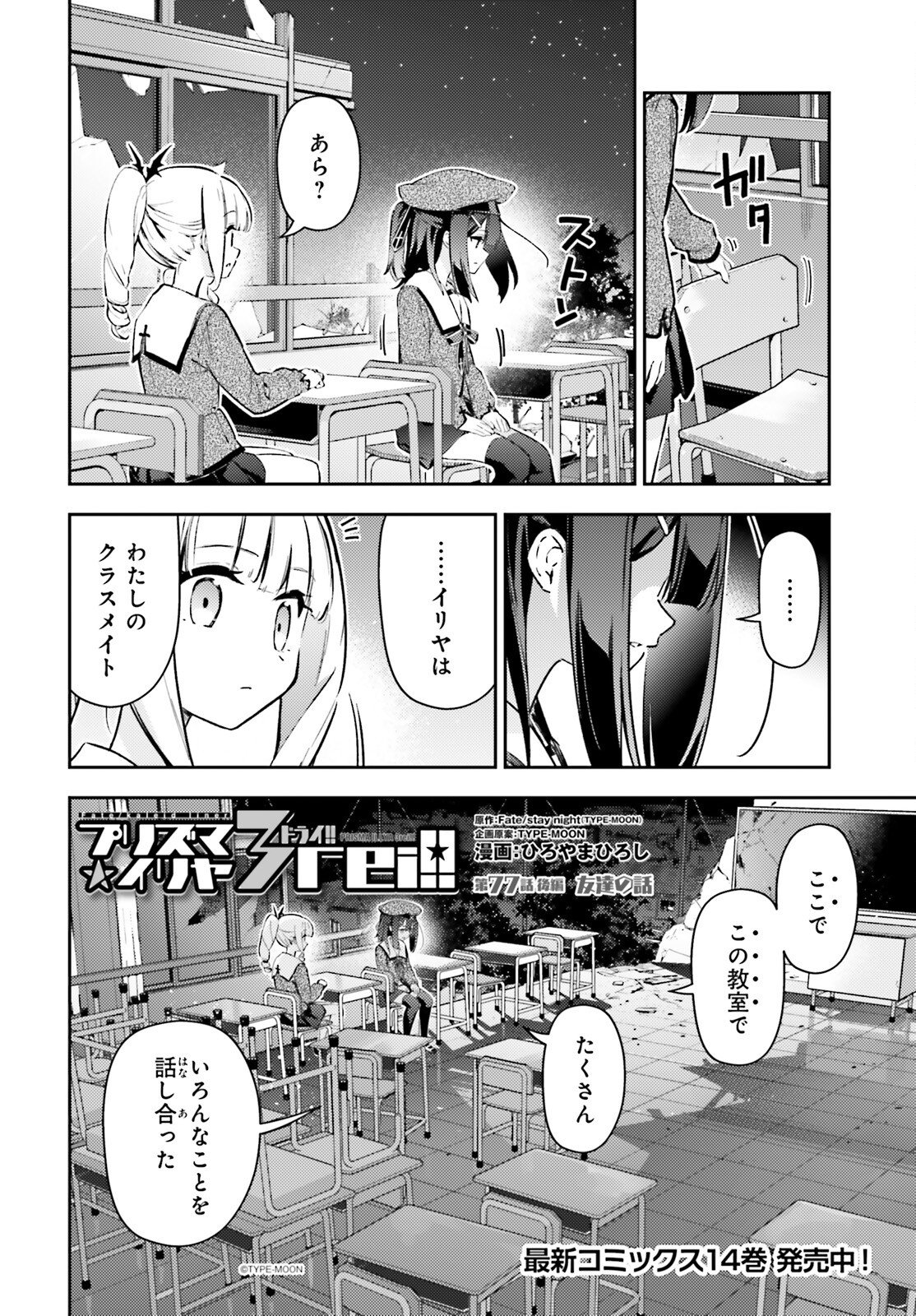 FATE/KALEID LINER PRISMA ILLYA DREI! - RAW Chap 77.2 - Pic 1
