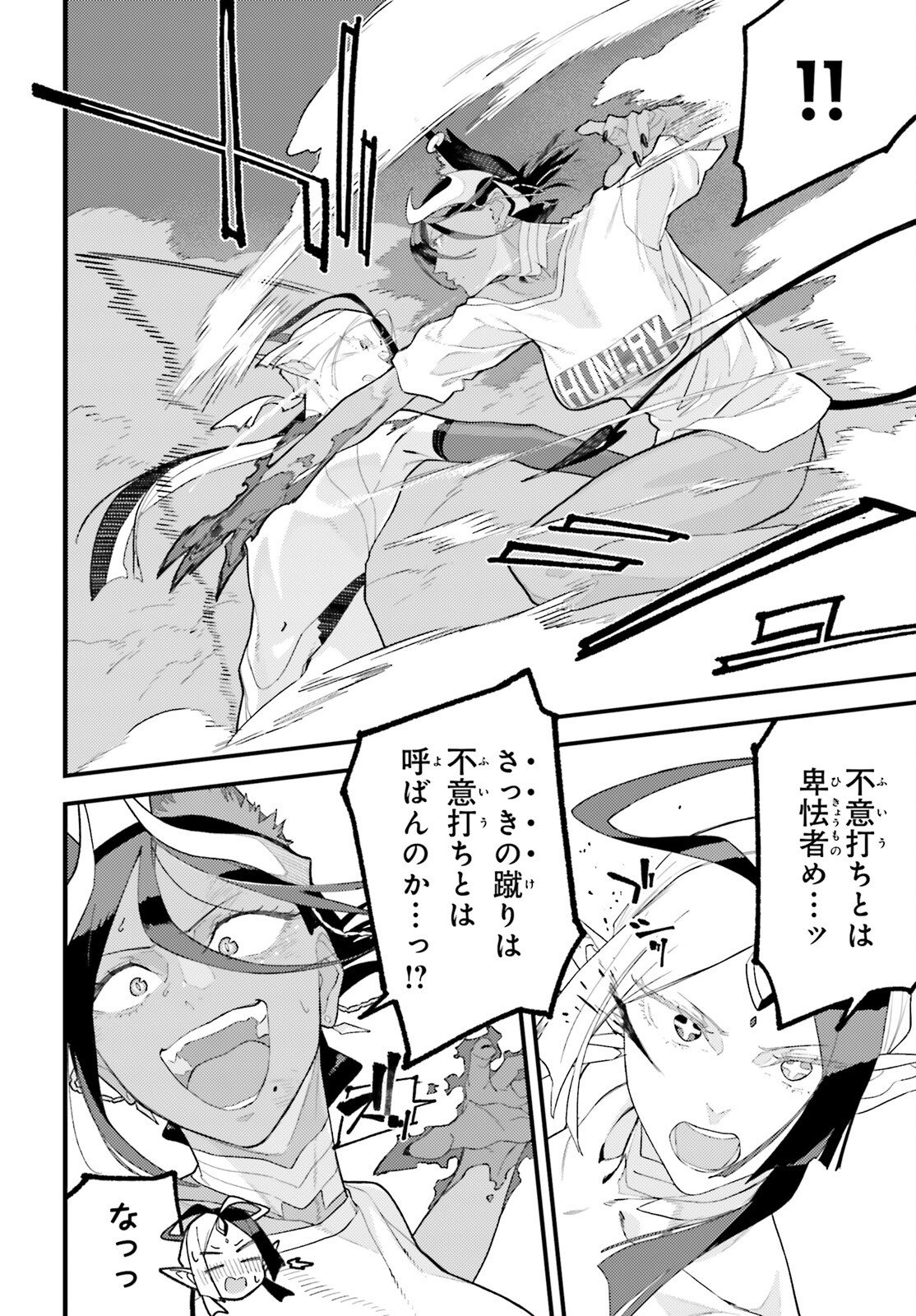 MAKE SAKYU RIRIA NO BIMI NARU YORU Chap 7 - Pic 14