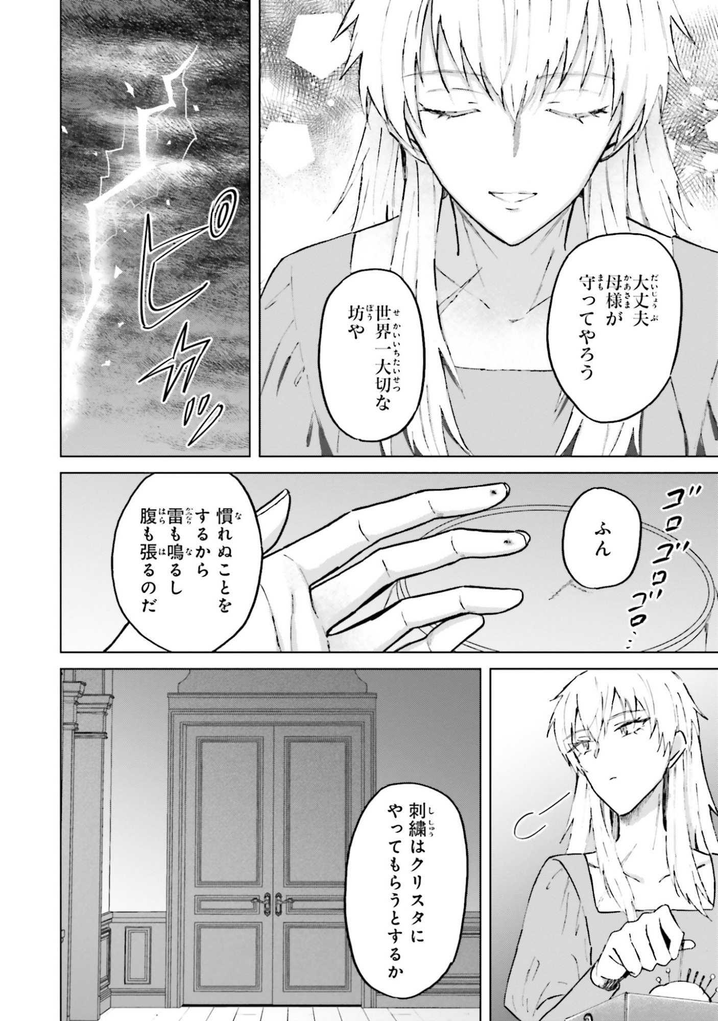 SHABA NO "FUTSUU" WA MUZUKASHII Chapter 51 page 2 - nihonkuni.com