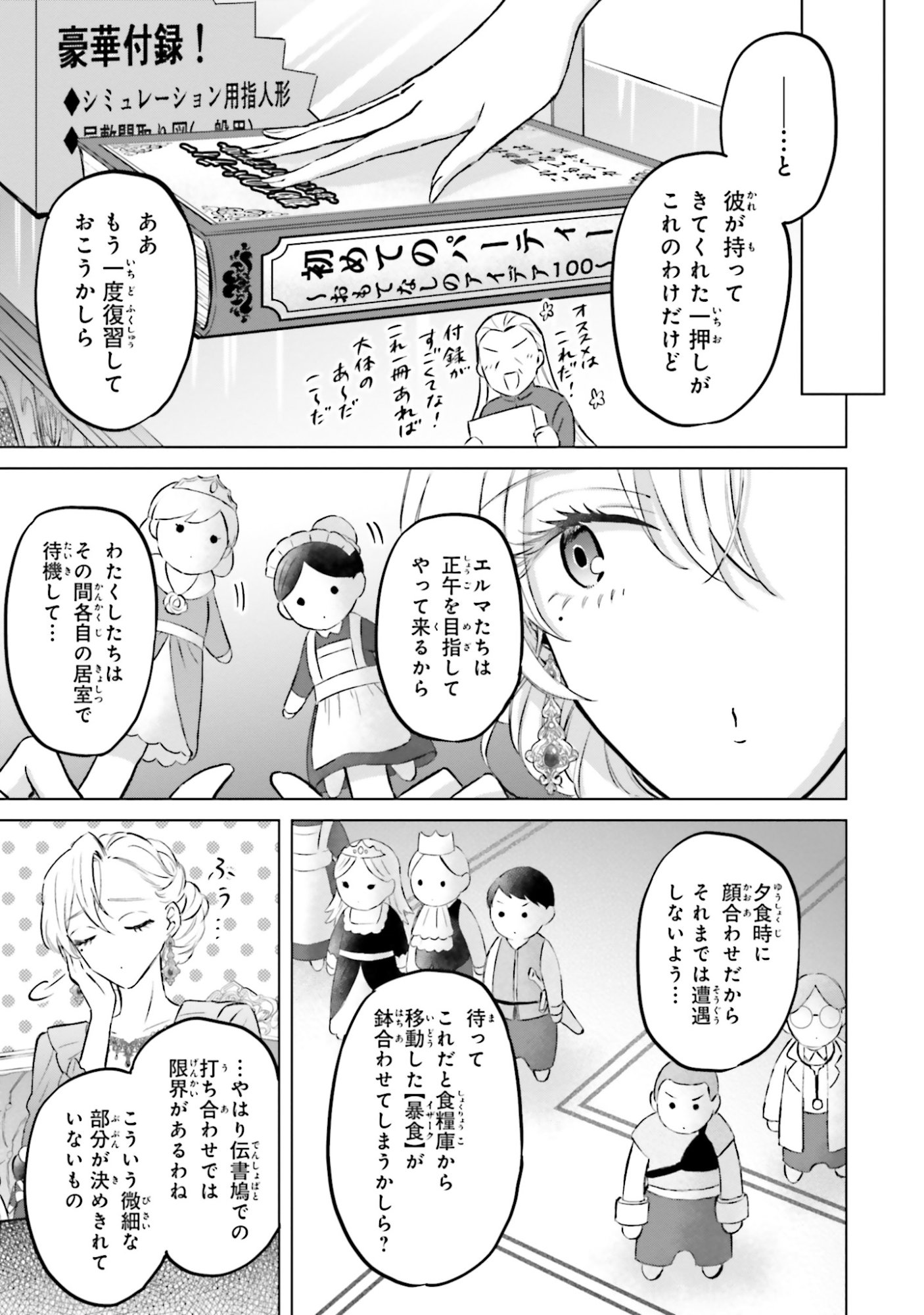 SHABA NO "FUTSUU" WA MUZUKASHII Chapter 53 page 27 - nihonkuni.com