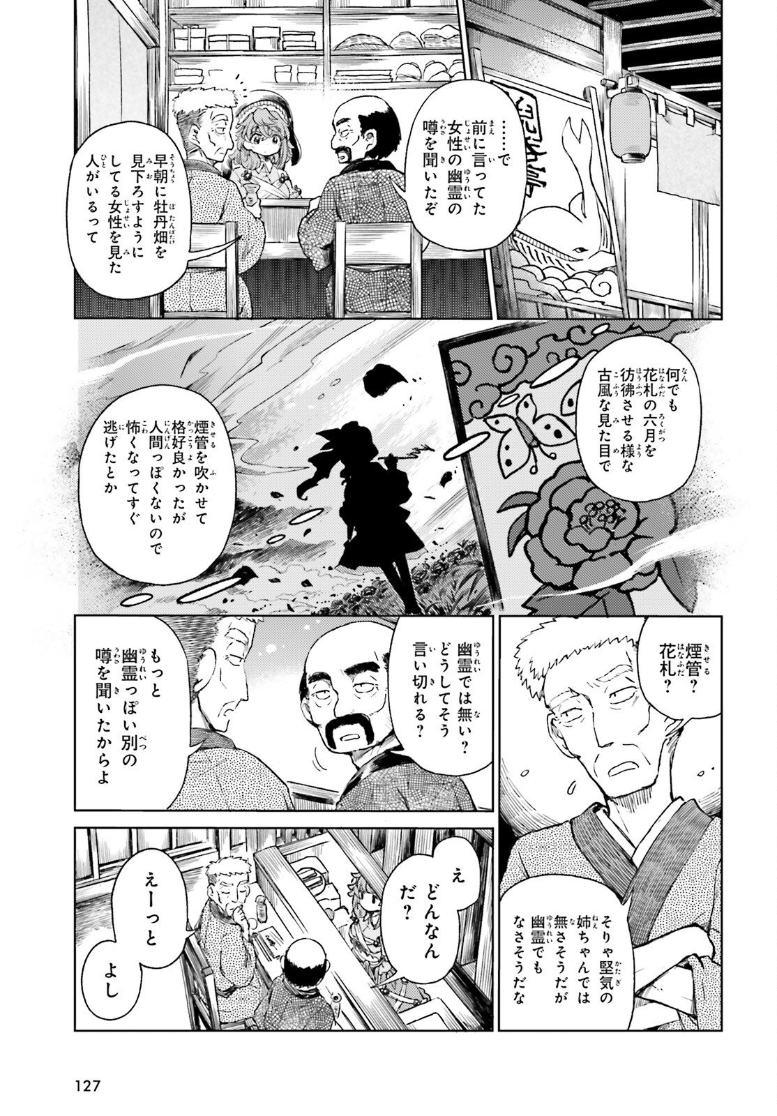 TOUHOUYOI CHOUKA ROUTASUIITAA-TACHI NO YOIZA - RAW Chapter 75.2 - Page 3