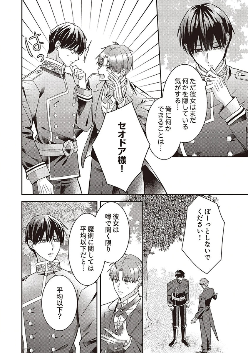 KONSE DE WA, HITORI DE IKIYOU TO OMOIMASU. SONO HAZU GA... Chapter 3 - Page 12