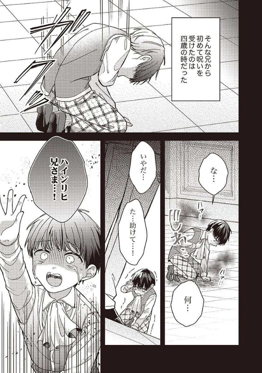 KONSE DE WA, HITORI DE IKIYOU TO OMOIMASU. SONO HAZU GA... Chapter 3 - Page 3