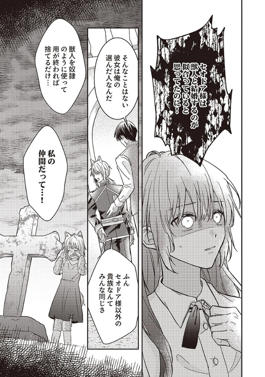 KONSE DE WA, HITORI DE IKIYOU TO OMOIMASU. SONO HAZU GA... Chapter 4 - Page 19