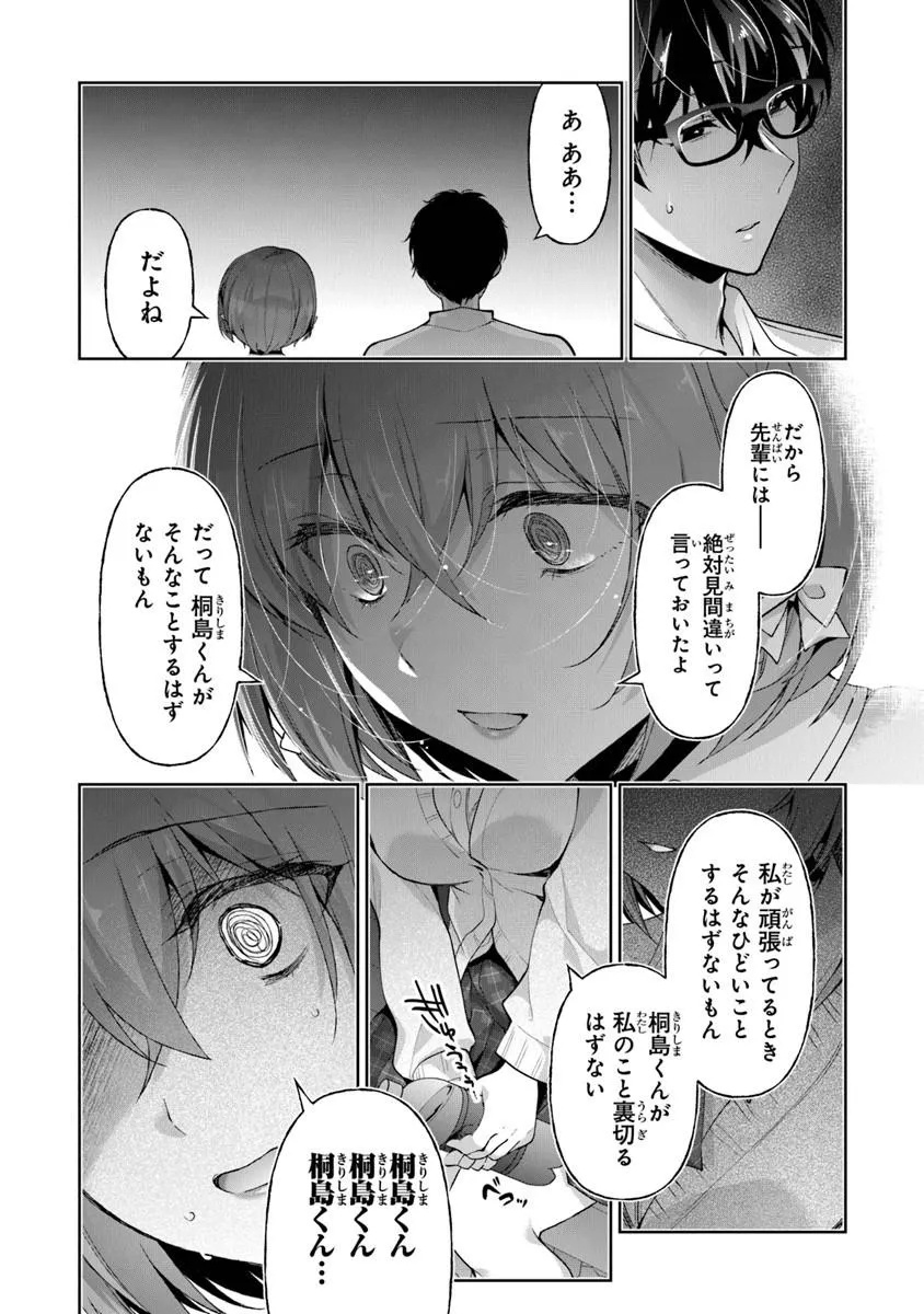 Watashi, 2-banme no Kanojo de Ii kara Chap 13.1 - Pic 13