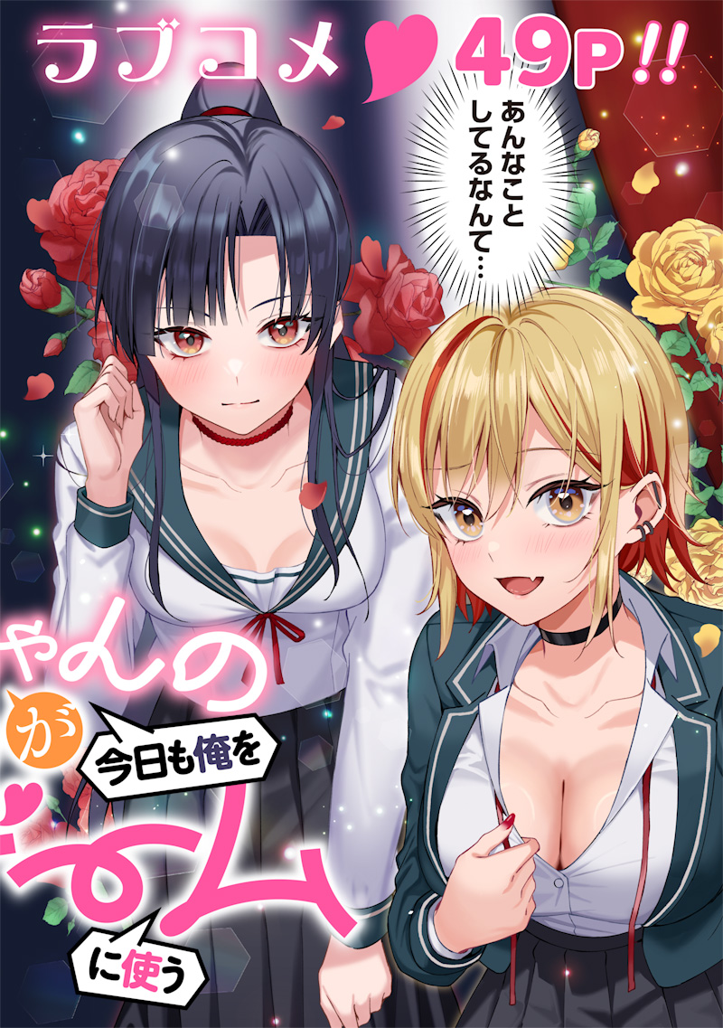 Onee Chan No Tomodachi Ga Kyou Mo Ore Wo Batsugame Ni Tsukau Chap 0 - Pic 6