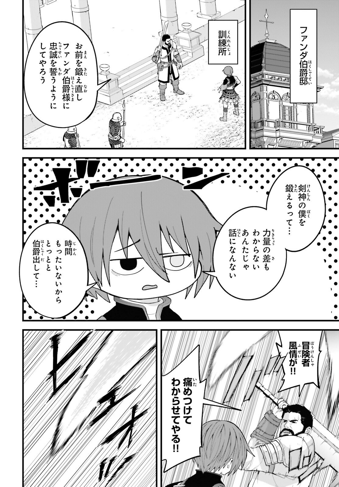 HAZURE SKILL GA KAKUSEI SHITANODE, SHITAGERARETA KAKO WO JIYUNA JINSEI NI HANTEN SHIMASU! Chap 8 - Pic 4