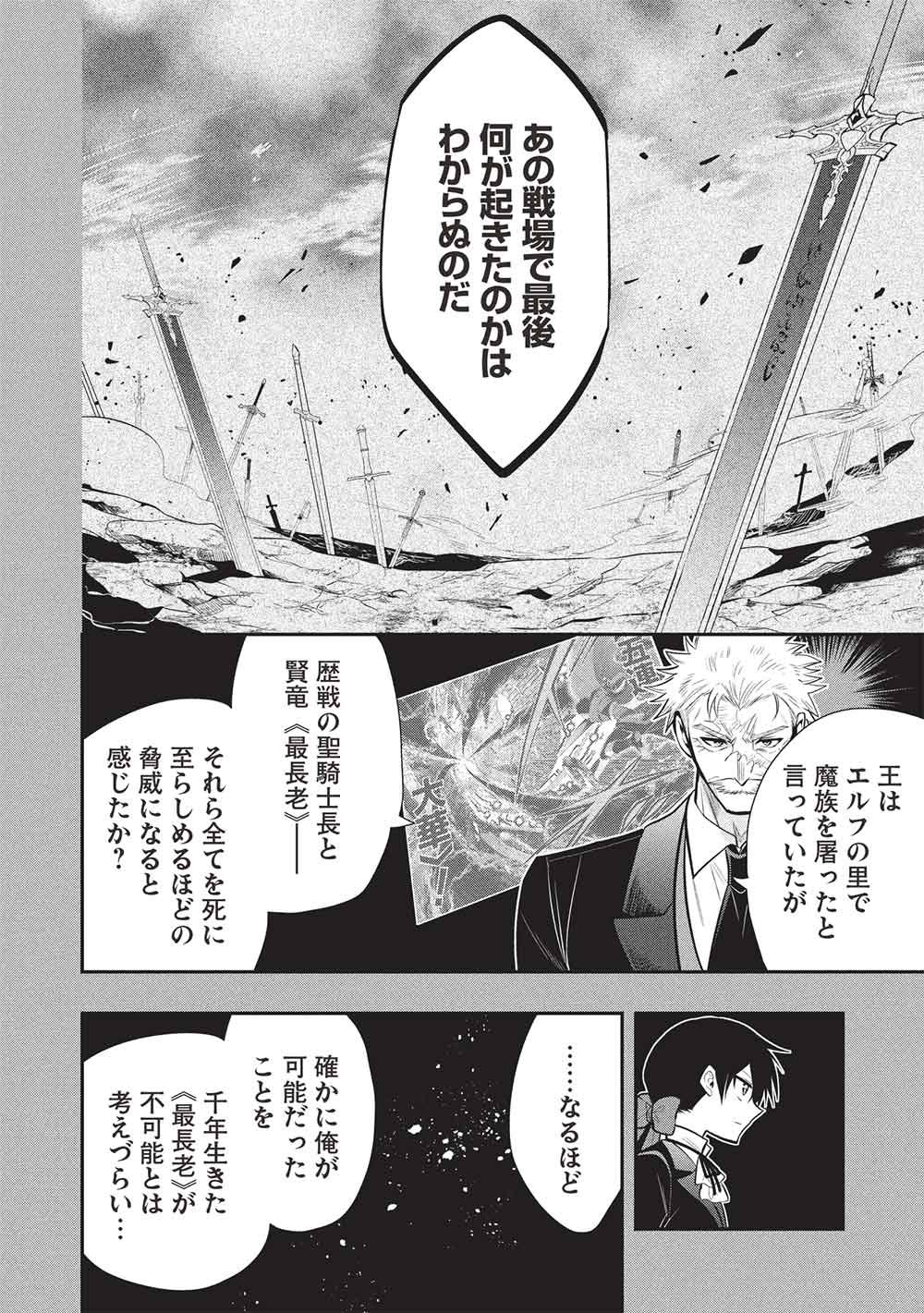 MAOU NO ORE GA DOREI ELF WO YOME NI SHITANDA GA, DOU MEDEREBA II? - RAW Chap 78 - Pic 10