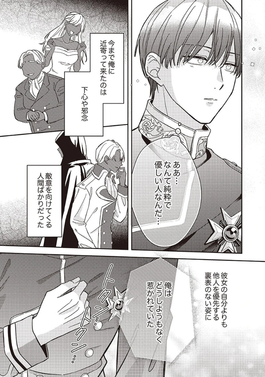 KONSE DE WA, HITORI DE IKIYOU TO OMOIMASU. SONO HAZU GA... Chapter 3 - Page 9