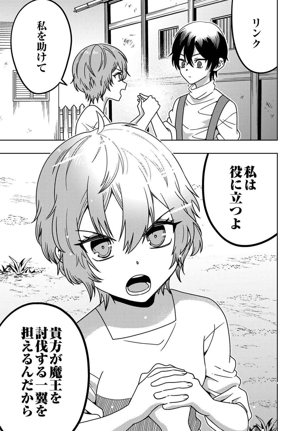 TOKI NO ORI: SHI NI MODORI NO REISOU TSUKAI, [COPY] NOURYOKU DE SAIKYOU E TO ITARU Chapter 3 - Page 23