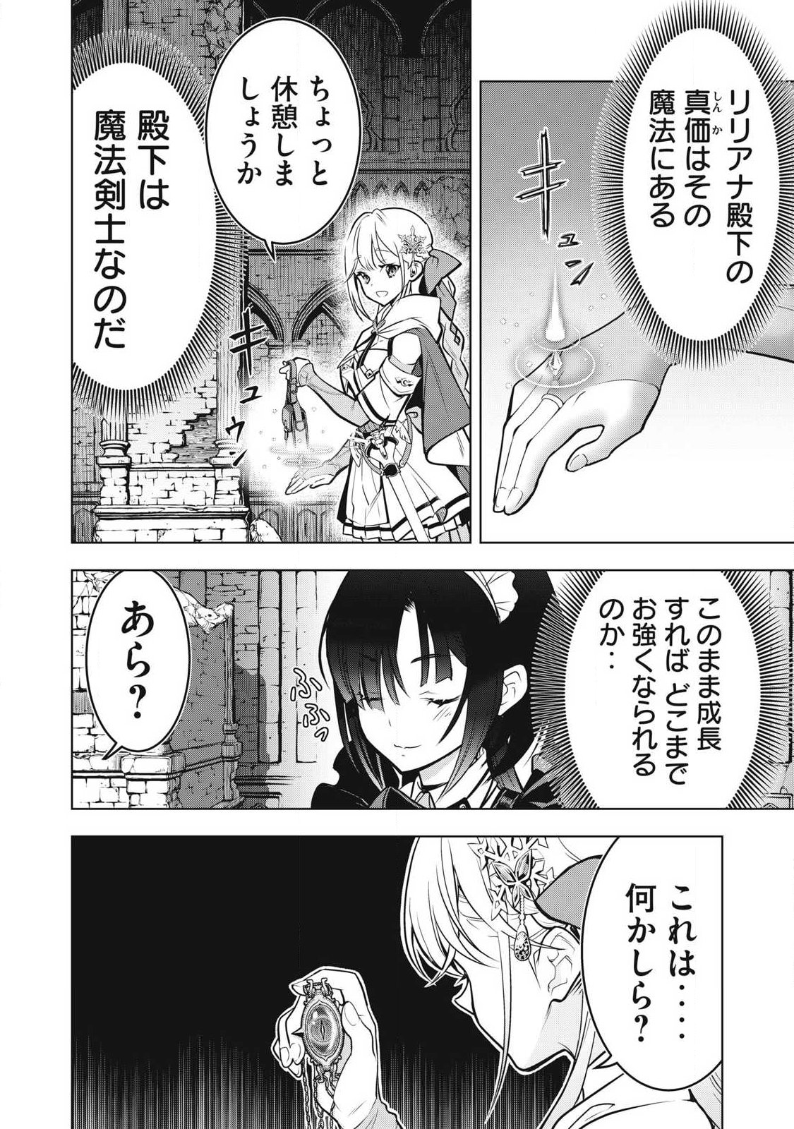 ACADEMY SAIKYOU NO MOB HEALER: SHINIGEE SEKAI NO MOB NI TENSEI SHITA ORE WA, HAZURE JOB [HEALER] TO GENSAKU CHISHIKI DE MUSOU SURU Chap 2.1 - Pic 7