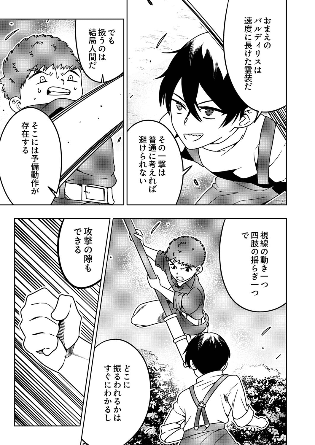 TOKI NO ORI: SHI NI MODORI NO REISOU TSUKAI, [COPY] NOURYOKU DE SAIKYOU E TO ITARU Chapter 2 - Page 23