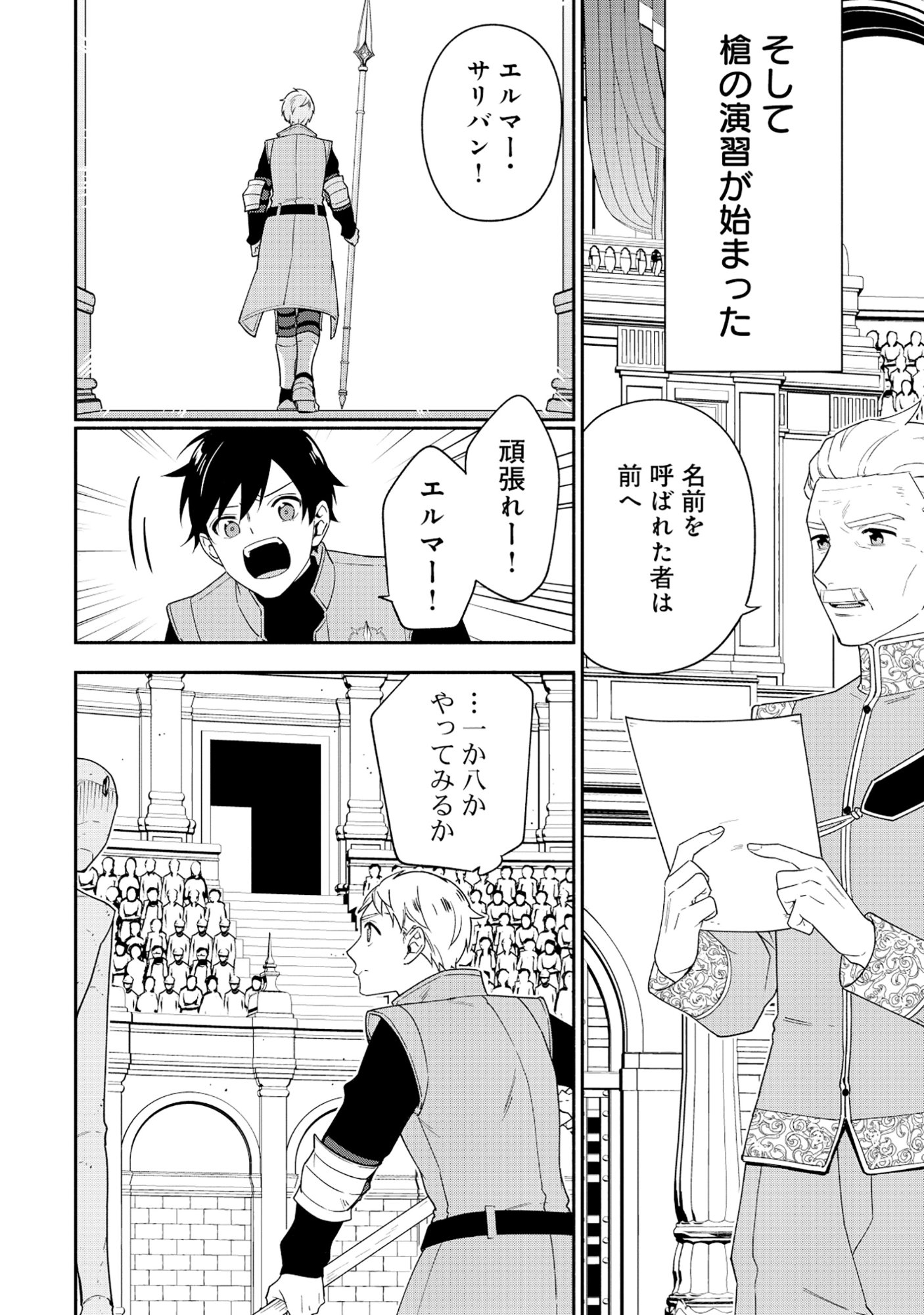 YUSHA NO HAHADESUGA, MAO GUN NO KAMBU NI NARIMASHITA. (MANGA) Chap 36.2 - Pic 5