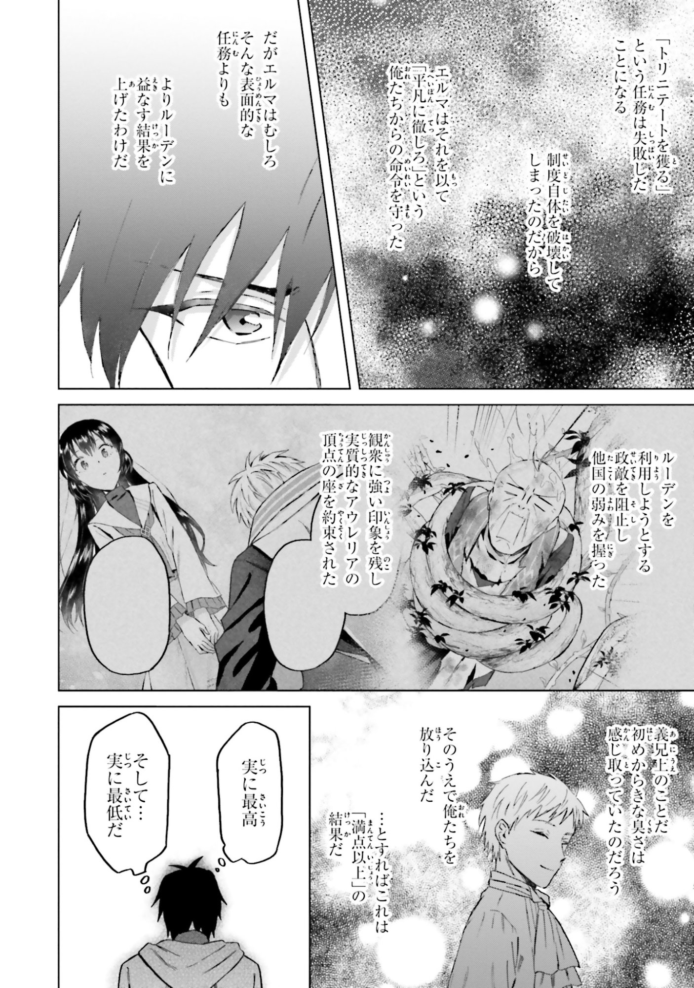 SHABA NO "FUTSUU" WA MUZUKASHII Chapter 49 page 22 - nihonkuni.com