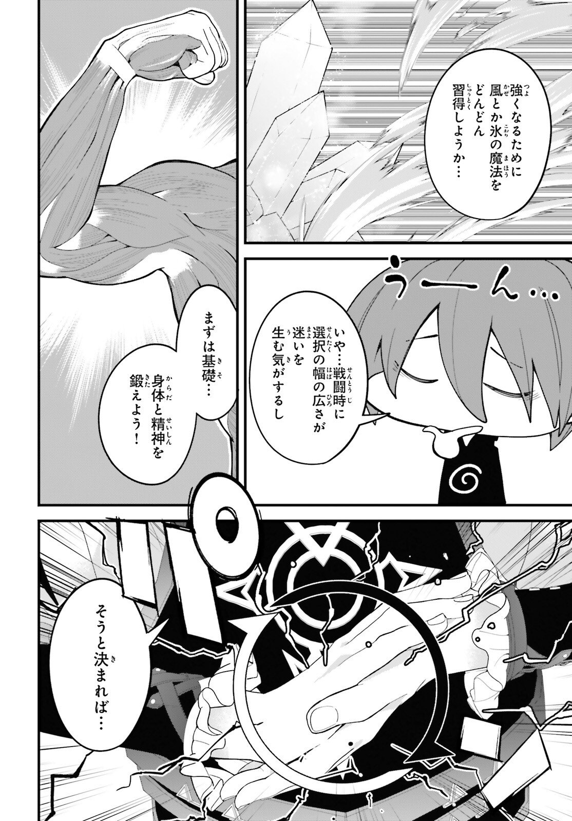HAZURE SKILL GA KAKUSEI SHITANODE, SHITAGERARETA KAKO WO JIYUNA JINSEI NI HANTEN SHIMASU! Chap 8 - Pic 24