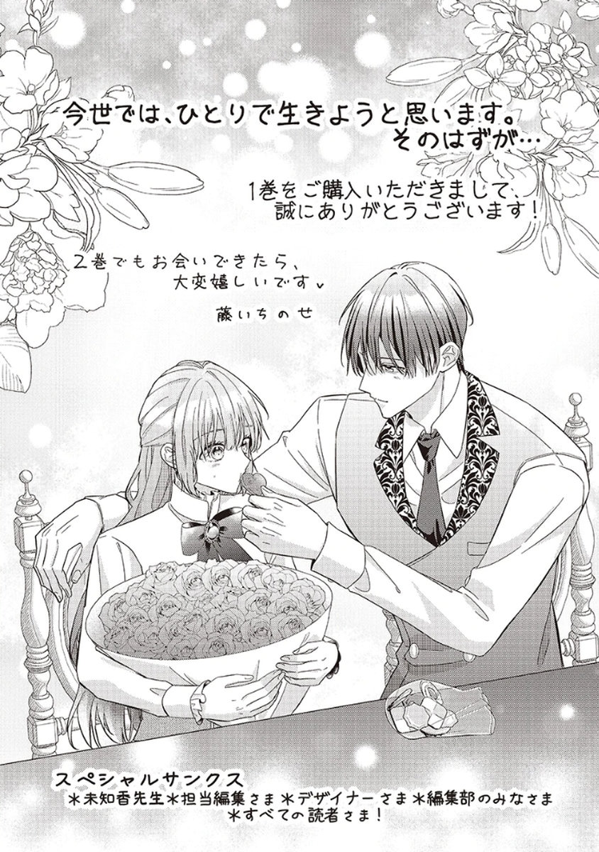 KONSE DE WA, HITORI DE IKIYOU TO OMOIMASU. SONO HAZU GA... Chapter 5.5 - Page 10