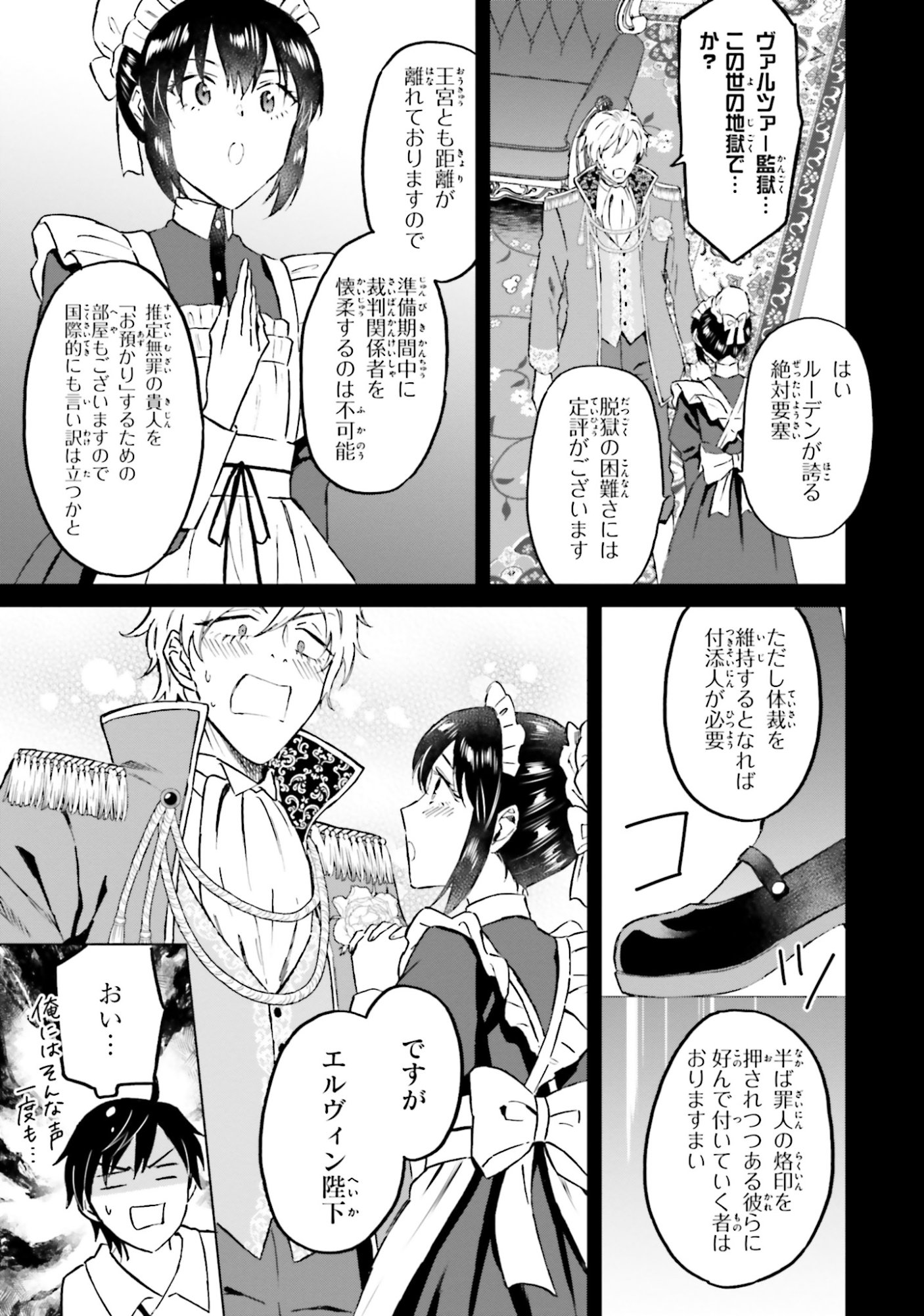 SHABA NO "FUTSUU" WA MUZUKASHII Chapter 52 page 11 - nihonkuni.com