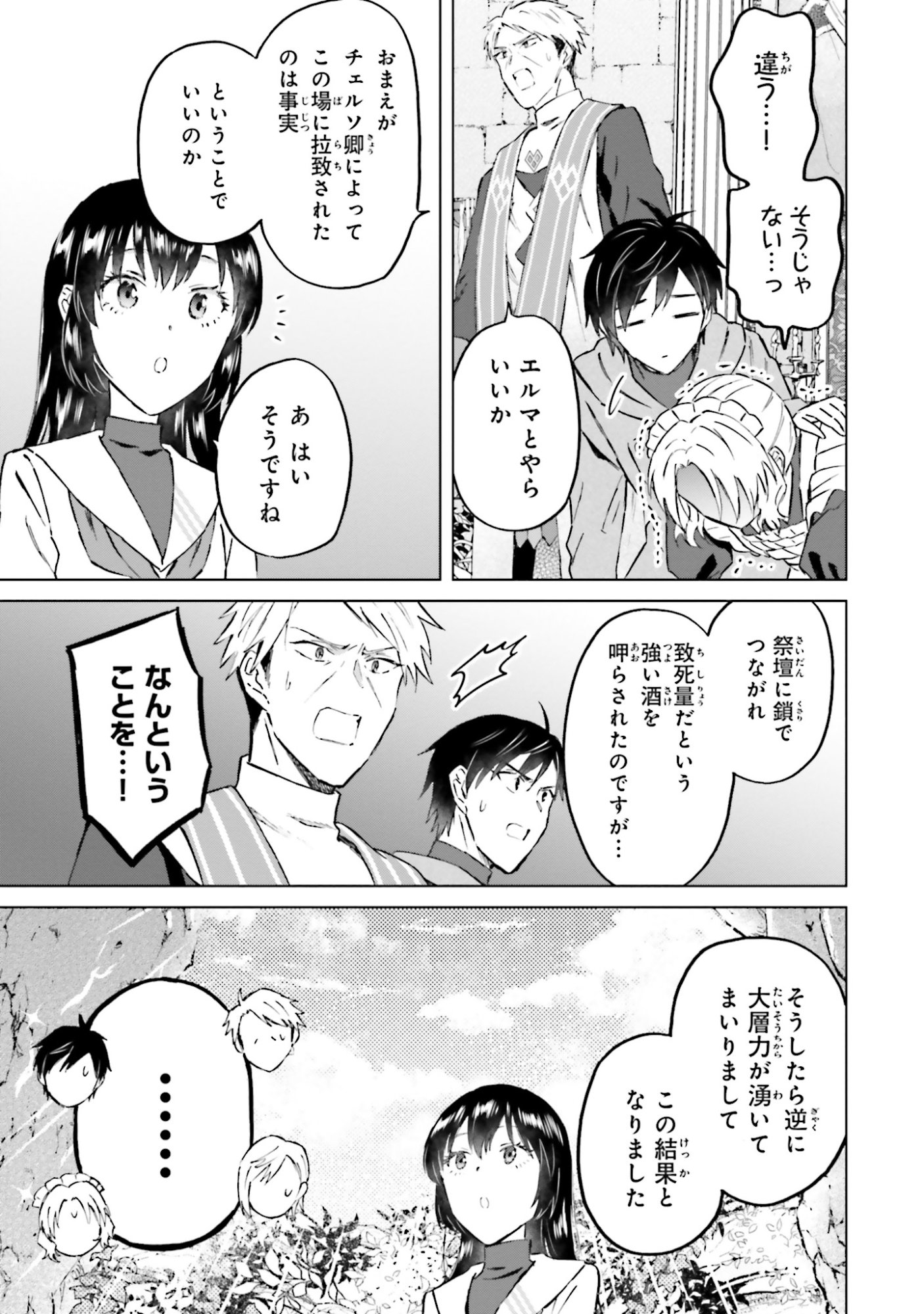 SHABA NO "FUTSUU" WA MUZUKASHII Chapter 48 page 11 - nihonkuni.com