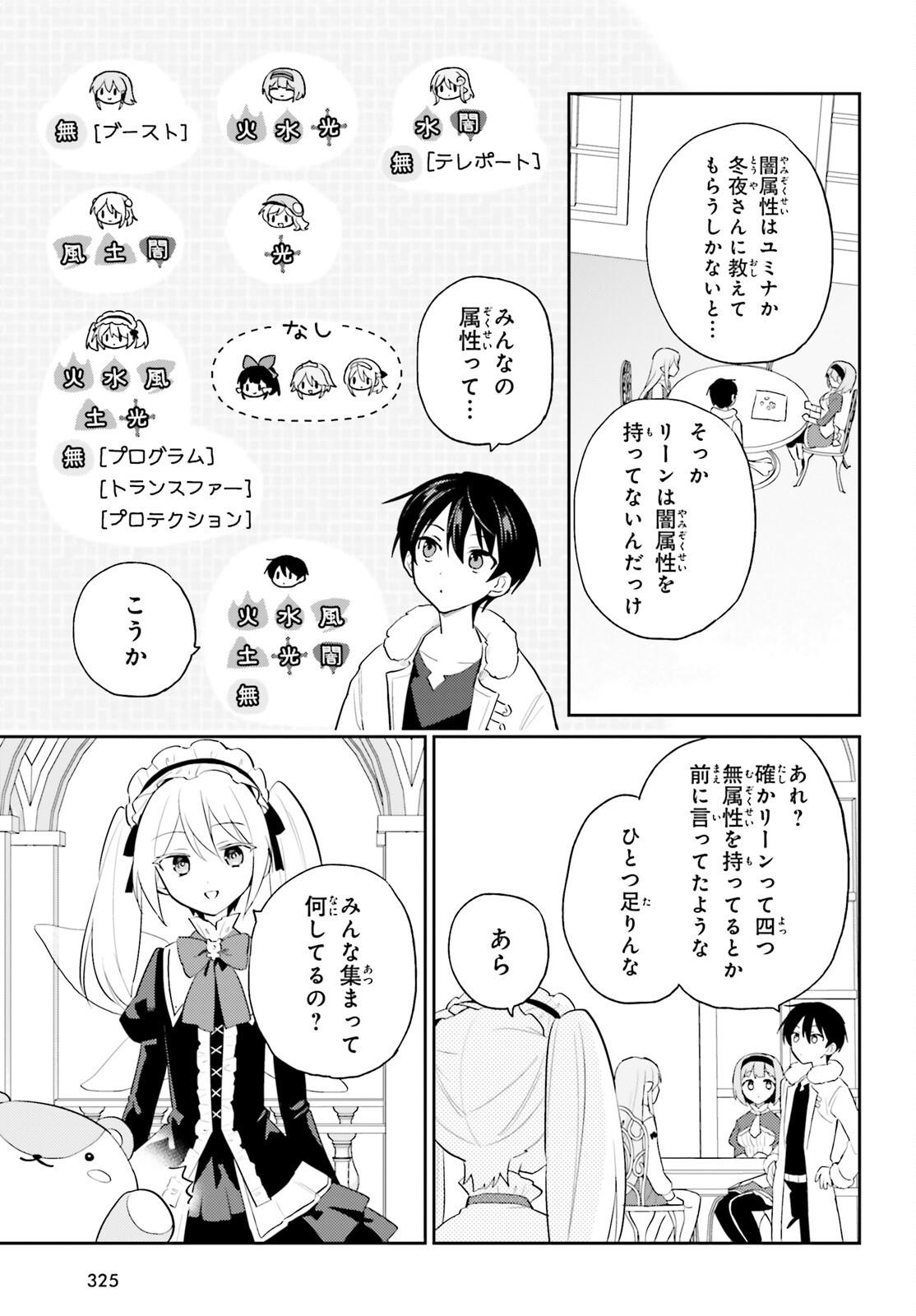 Isekai wa Smartphone to Tomoni (Manga) Chapter 113 page 15 - nihonkuni.com