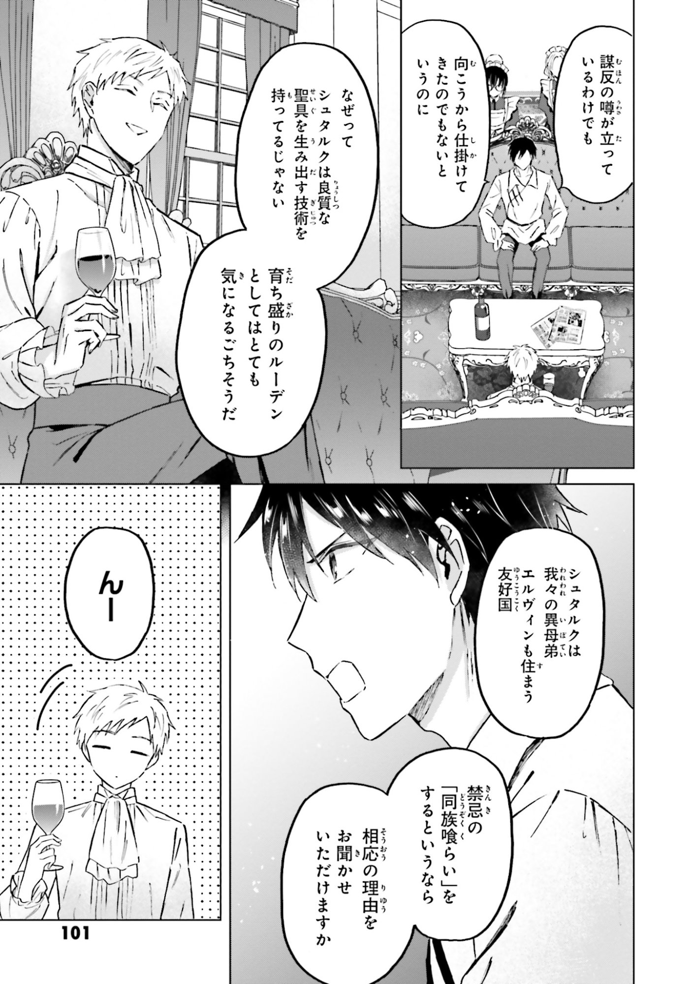 SHABA NO "FUTSUU" WA MUZUKASHII Chapter 51 page 15 - nihonkuni.com