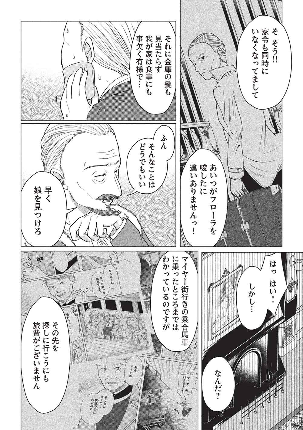 1 NEN KAGIRI NO KEIYAKKON (KOUSHAKU SAMA NO DEKIAI TSUKI!): EIYUU NO KEIBO NI NATTA WATASHI WA, DOUYARA SEIJO NO MATSUEI NO YOUNI DESU Chapter 3 - Page 12