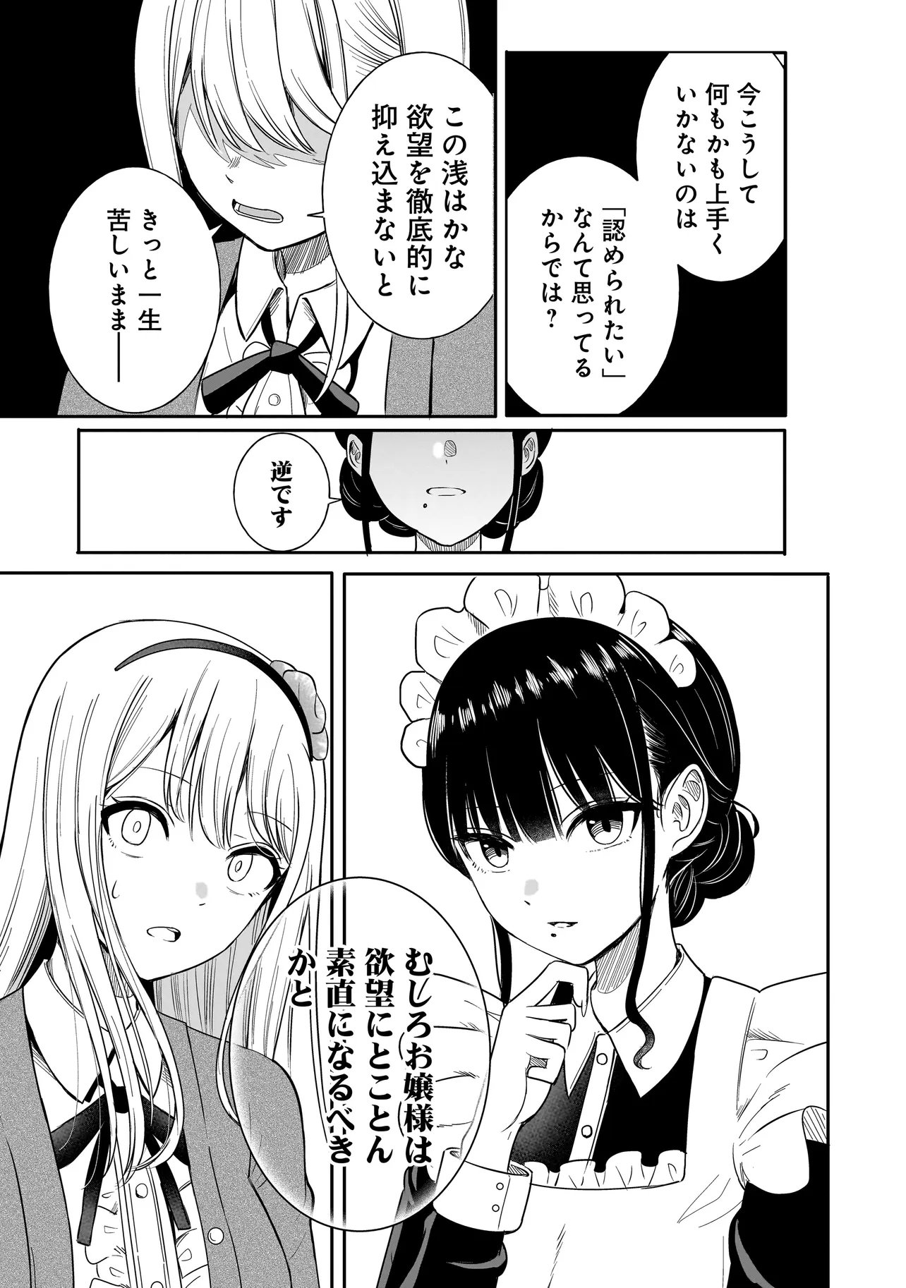 REIJOU VTUBER WA MAID NO YASHOKU NI JUURIN SARERU: KINDAN GOHAN DE FOOD REPORT NAMAHAISHIN Chapter 1 - Page 17