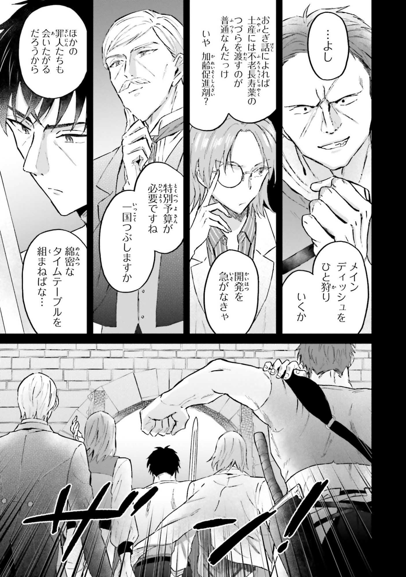 SHABA NO "FUTSUU" WA MUZUKASHII Chapter 53 page 25 - nihonkuni.com