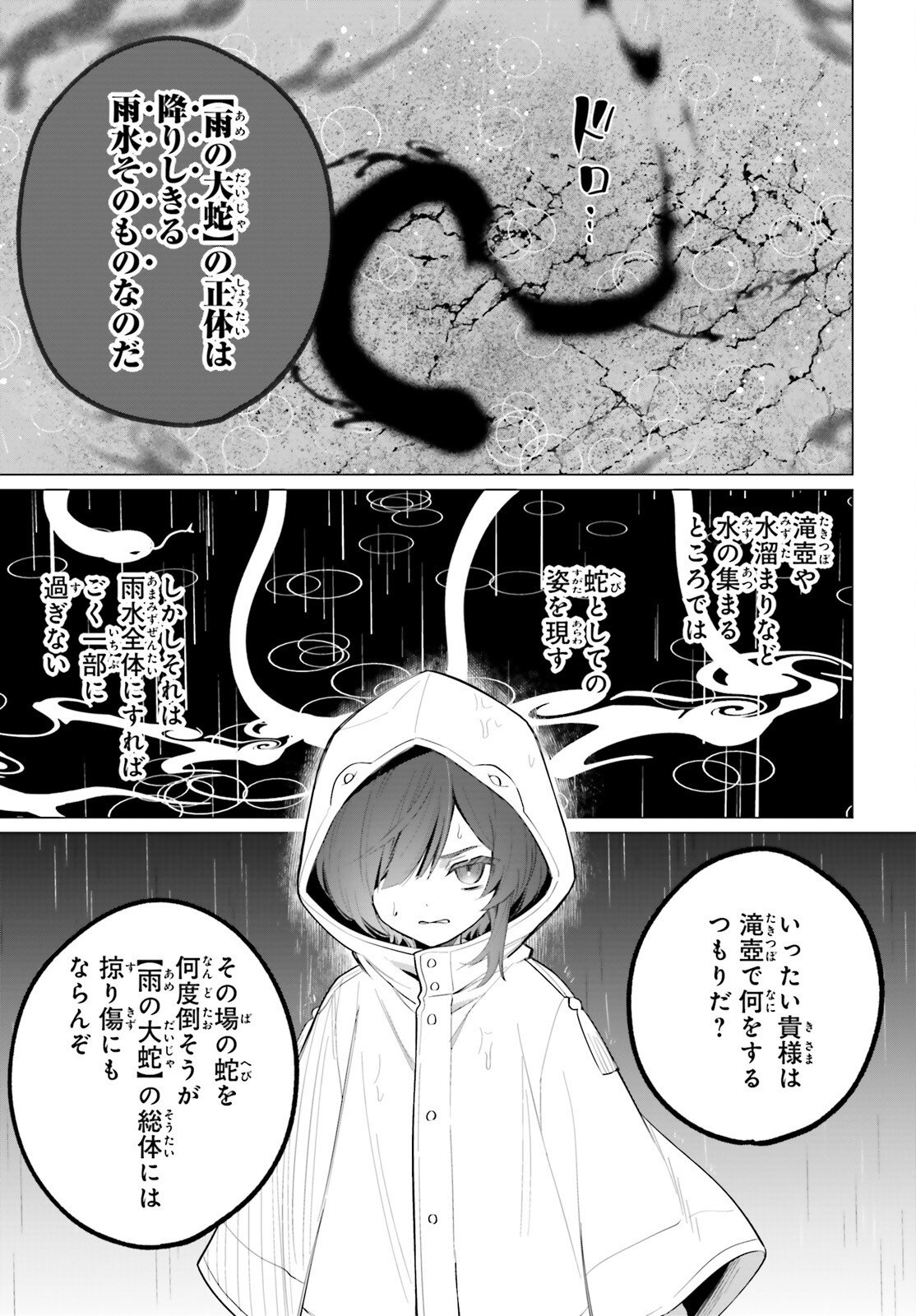 NI DAIME SEIJO HA TATAKAWANAI Chap 4 - Pic 12