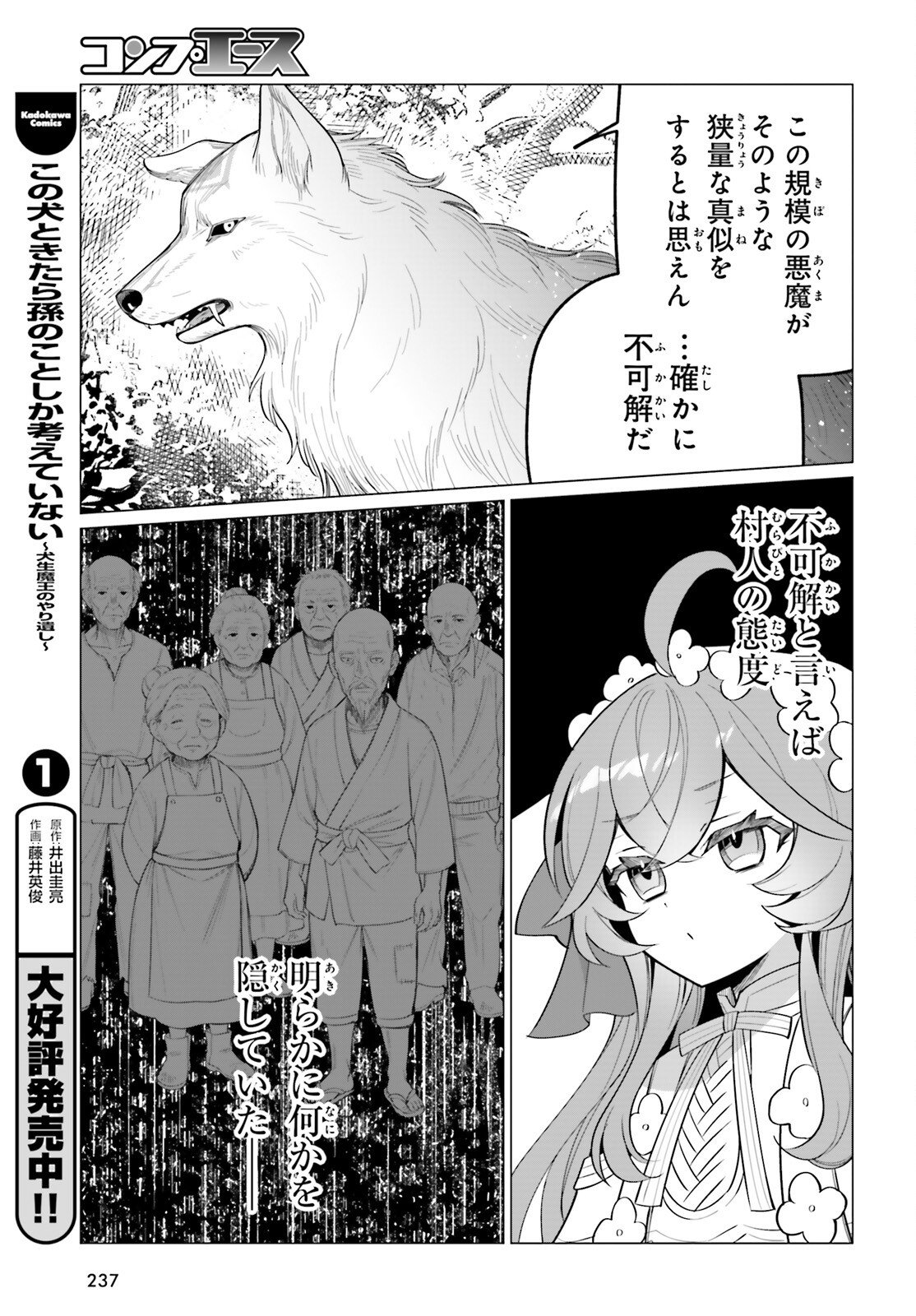 NI DAIME SEIJO HA TATAKAWANAI Chap 4 - Pic 16