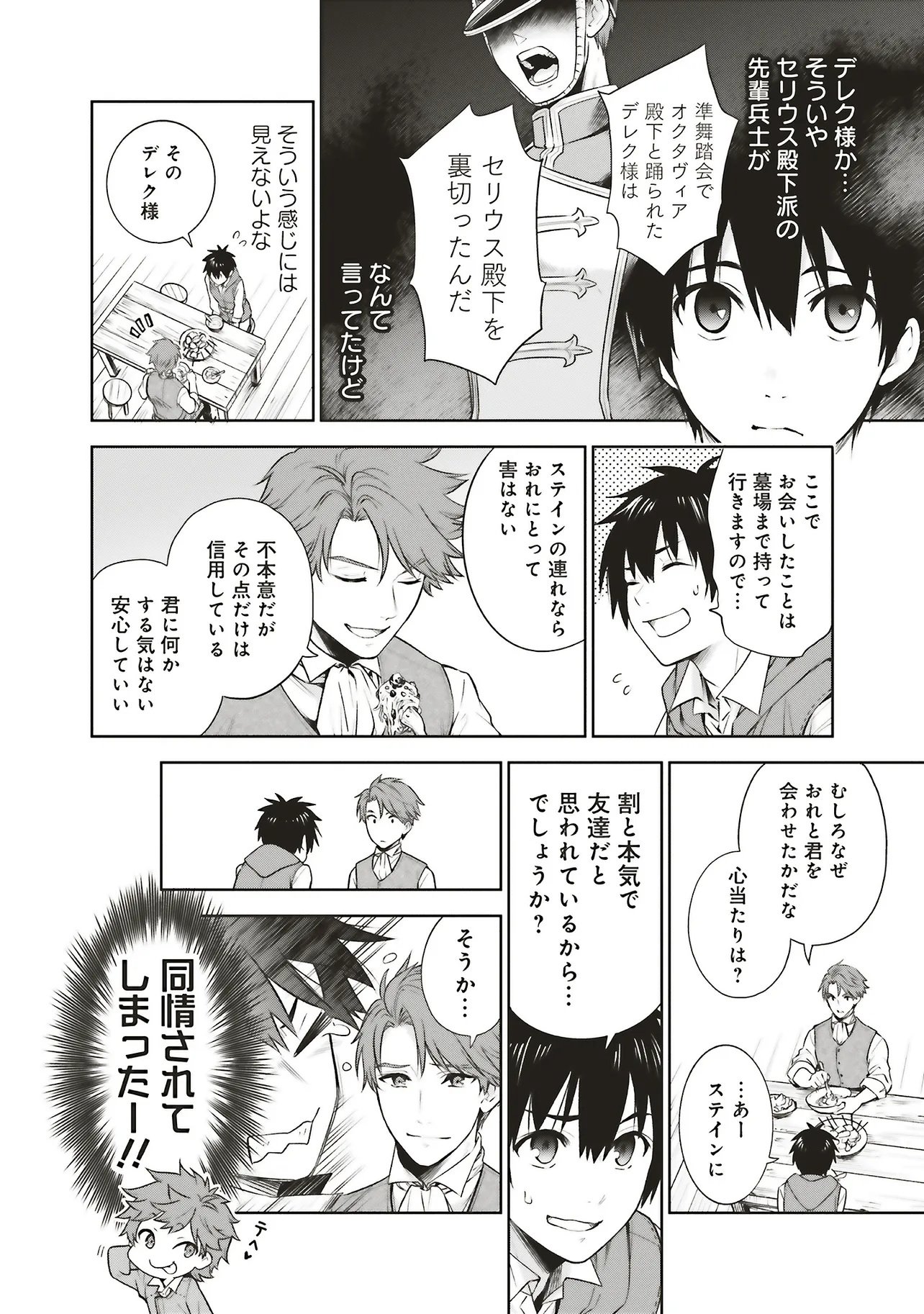 WATASHI WA GOTSUGOU SHUGI NA KAIKETSU TANTOU NO OUJO DE ARU Chapter 38 - Page 4