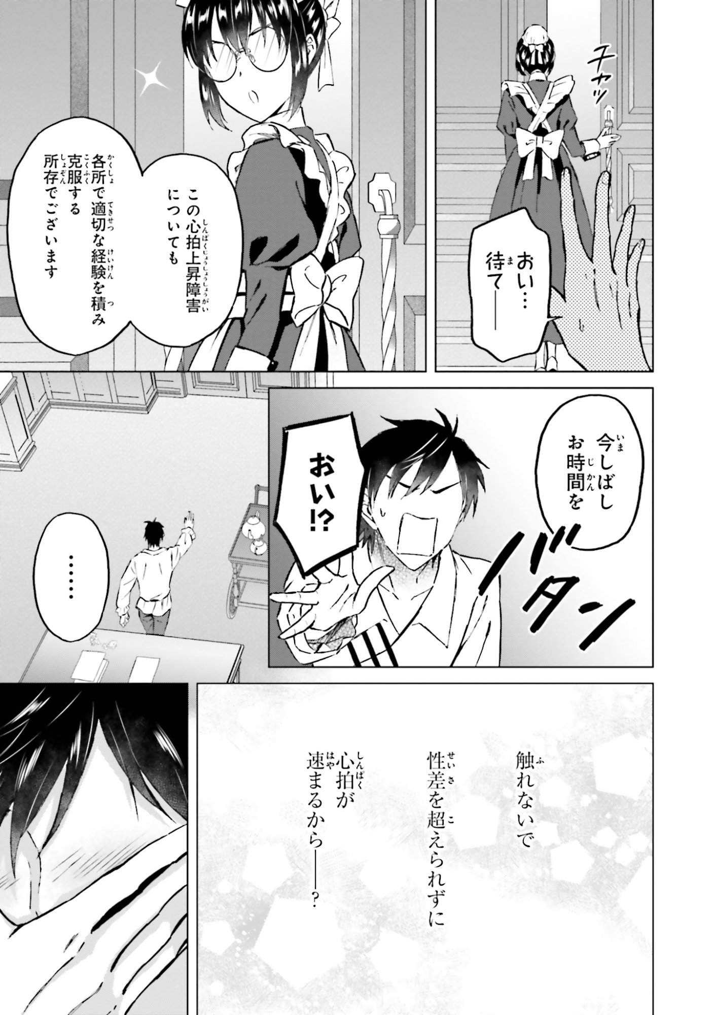 SHABA NO "FUTSUU" WA MUZUKASHII Chapter 50 page 23 - nihonkuni.com