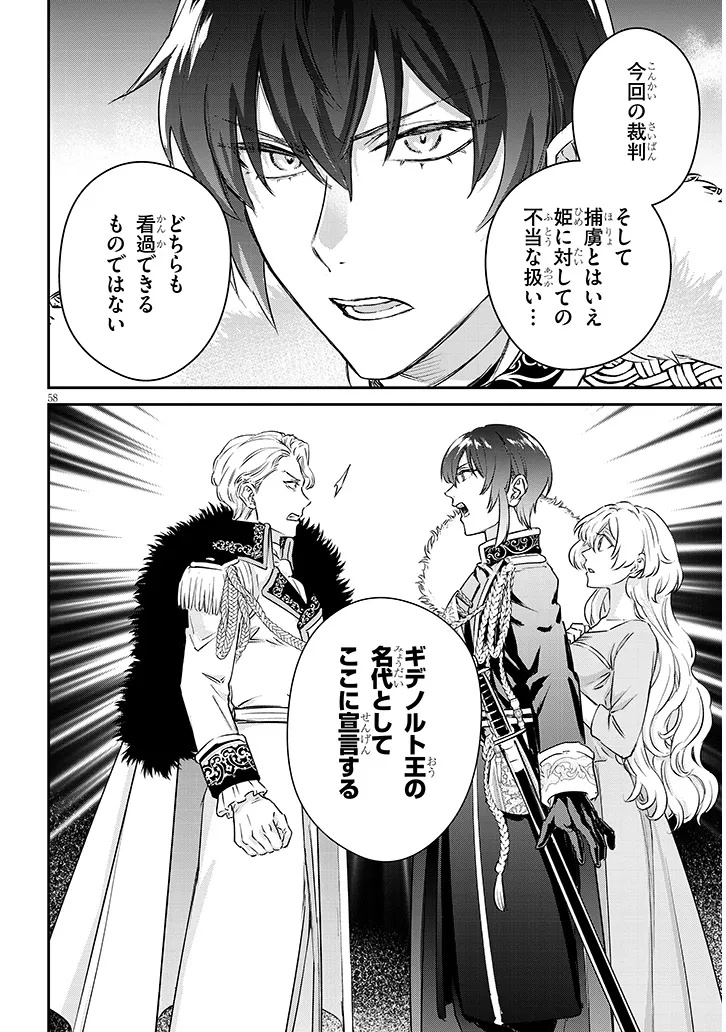 OUTAISHI NO SAIAI HIME BOUKOKU NO MOTO OUNJO WA RINGOKU DE HAJIMETE NO KOI WO SHIRU Chap 1.4 - Pic 13