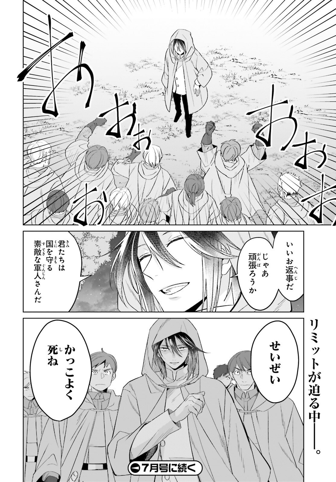 YARINAOSHI REIJOU WA RYUUTEI HEIKA WO KOURYAKU-CHUU (MANGA) - RAW Chapter 48 page 22 - nihonkuni.com