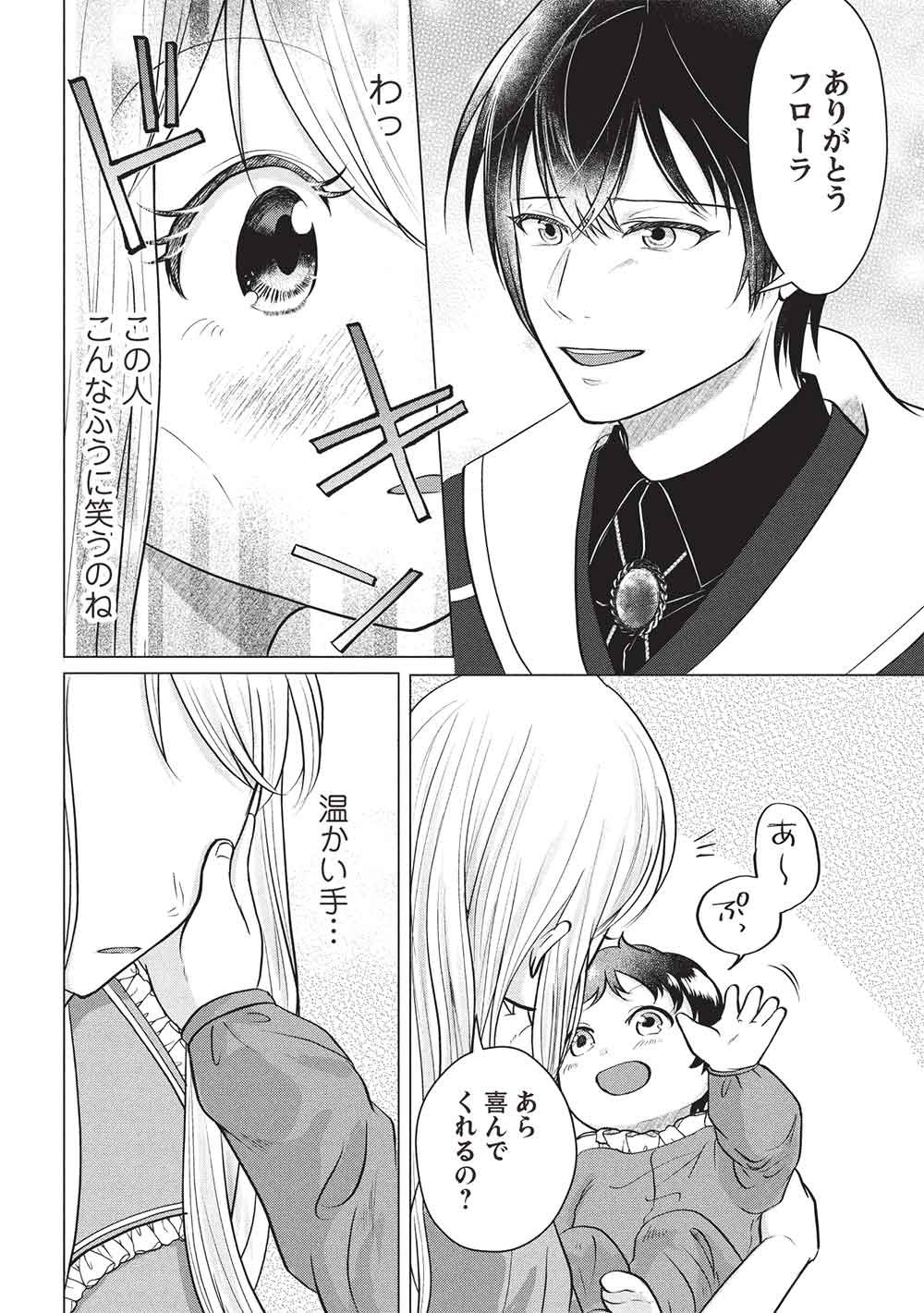 1 NEN KAGIRI NO KEIYAKKON (KOUSHAKU SAMA NO DEKIAI TSUKI!): EIYUU NO KEIBO NI NATTA WATASHI WA, DOUYARA SEIJO NO MATSUEI NO YOUNI DESU Chapter 3 - Page 10