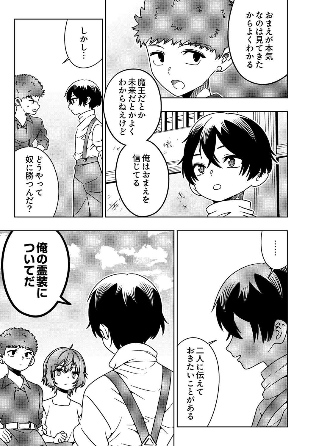 TOKI NO ORI: SHI NI MODORI NO REISOU TSUKAI, [COPY] NOURYOKU DE SAIKYOU E TO ITARU Chapter 3 - Page 25