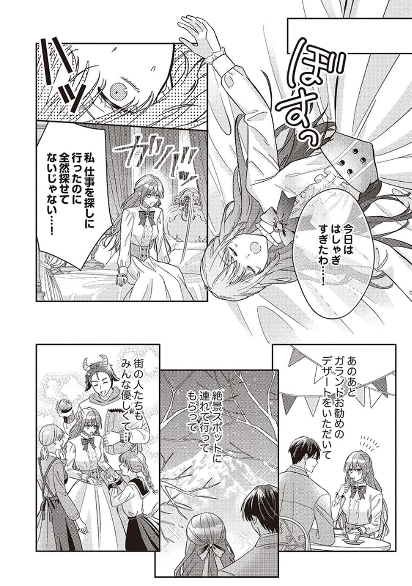 KONSE DE WA, HITORI DE IKIYOU TO OMOIMASU. SONO HAZU GA... Chapter 4 - Page 10