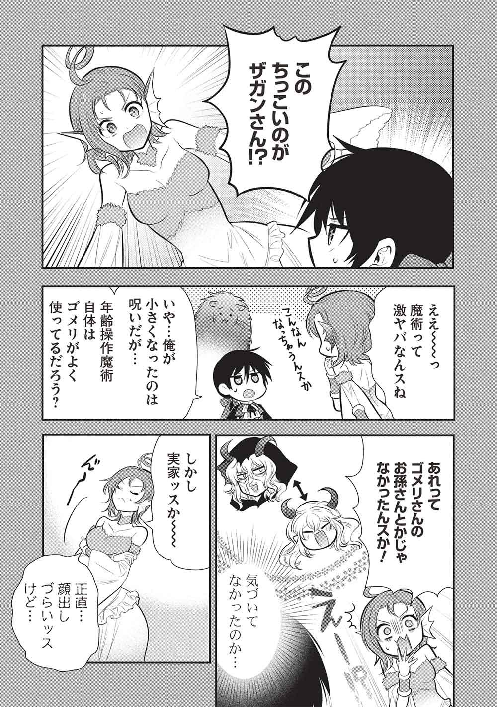 MAOU NO ORE GA DOREI ELF WO YOME NI SHITANDA GA, DOU MEDEREBA II? - RAW Chap 78 - Pic 3