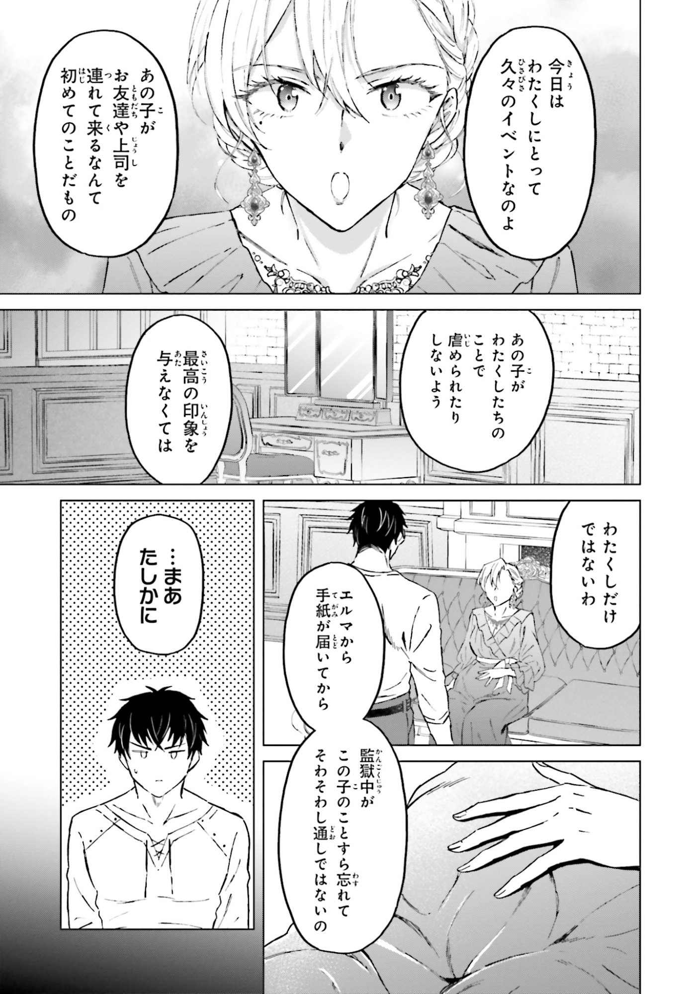 SHABA NO "FUTSUU" WA MUZUKASHII Chapter 53 page 19 - nihonkuni.com