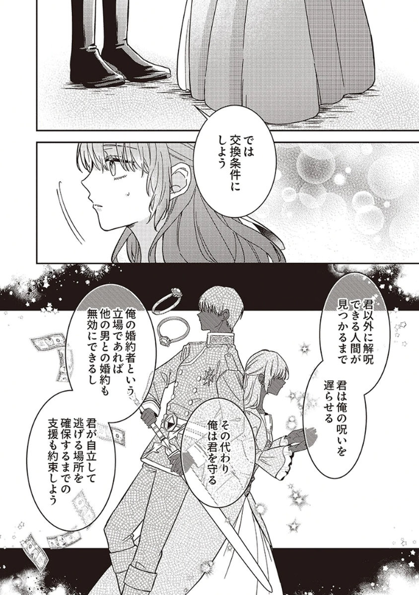 KONSE DE WA, HITORI DE IKIYOU TO OMOIMASU. SONO HAZU GA... Chapter 2 - Page 21