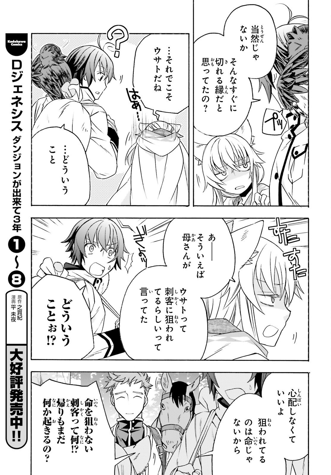 The Wrong Way to Use Healing Magic (Manga) Chap 88 - Pic 39