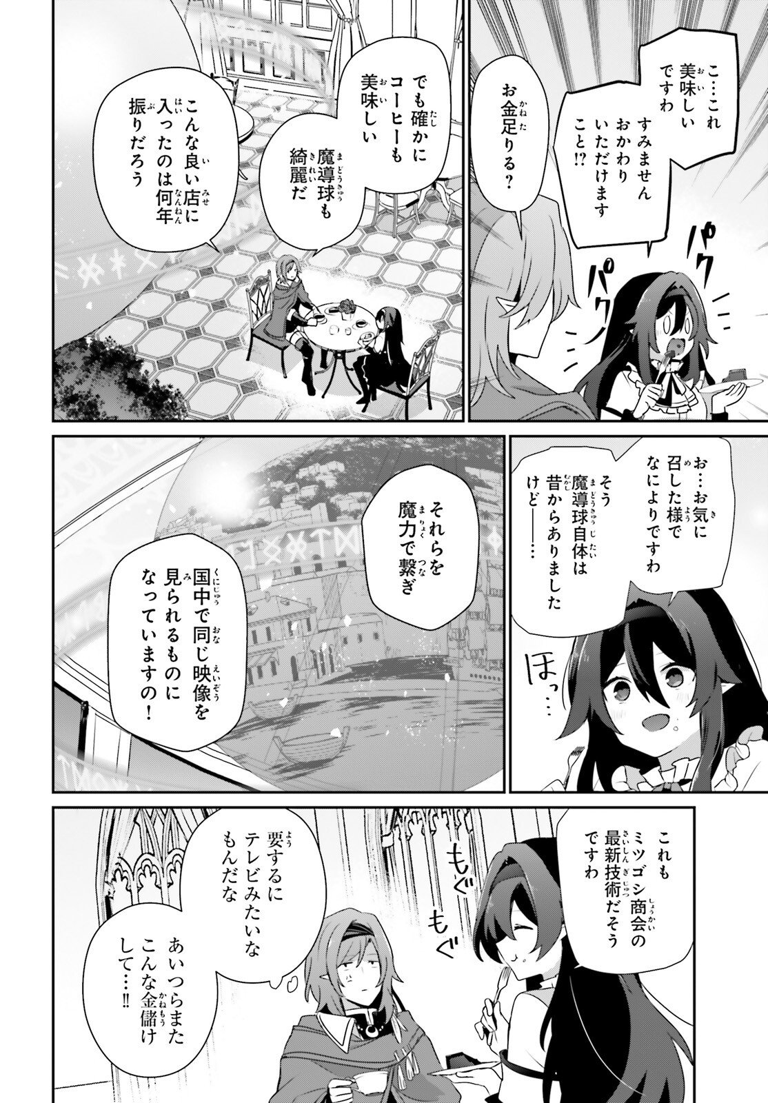 To Be a Power in the Shadows! (Manga) Chapter 81 - Page 6