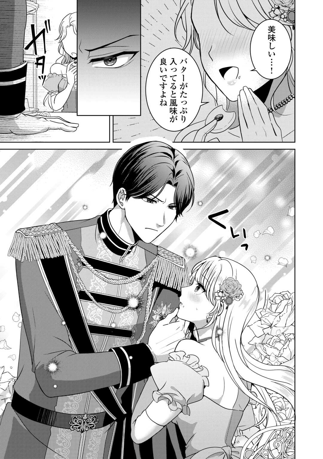KORE KARA OTTO WA SEIJO SAMA WO AISURU YOTEI DESU Chap 1 - Pic 21