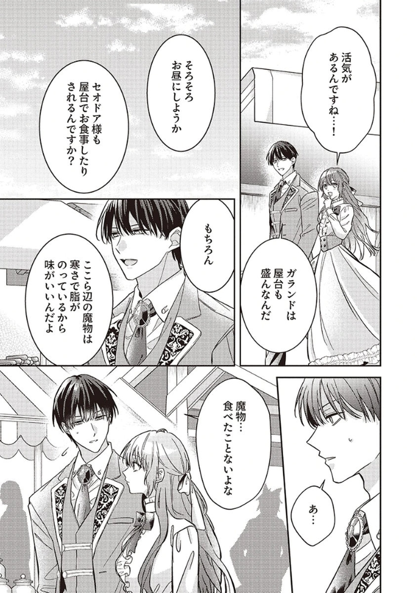 KONSE DE WA, HITORI DE IKIYOU TO OMOIMASU. SONO HAZU GA... Chapter 4 - Page 3